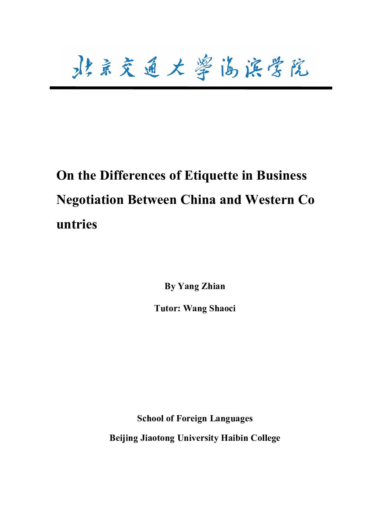 中西方商务谈判礼仪的差异研究-8774字.docx 第3页