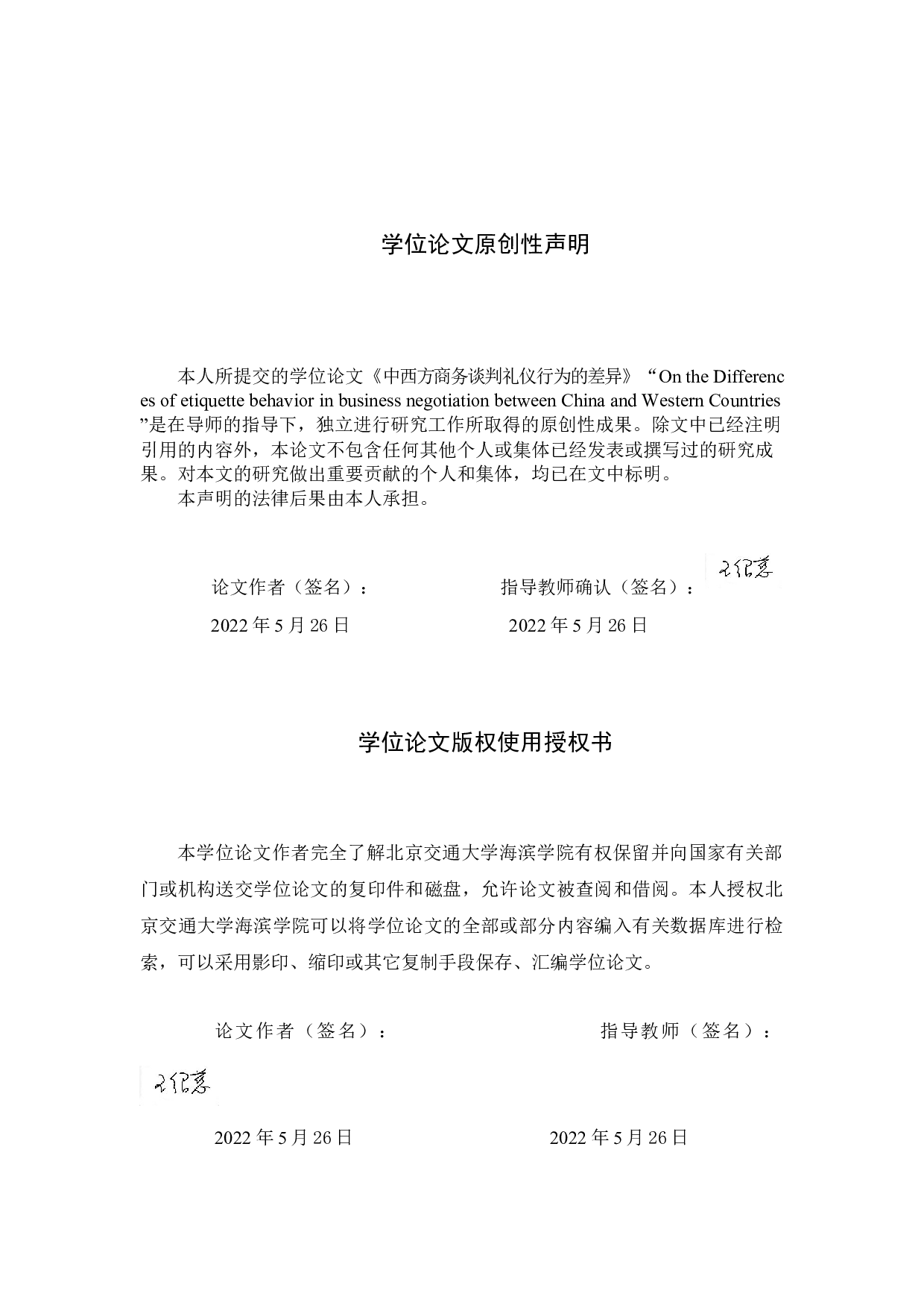 中西方商务谈判礼仪的差异研究-8774字.docx 第2页