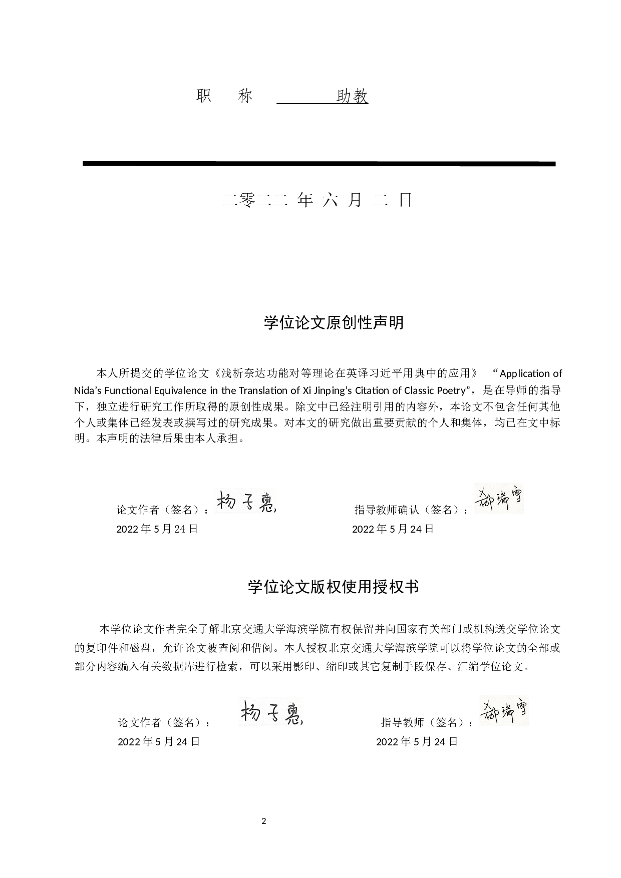 浅析奈达功能对等理论在英译习近平用典中的应用-9204字.docx 第2页