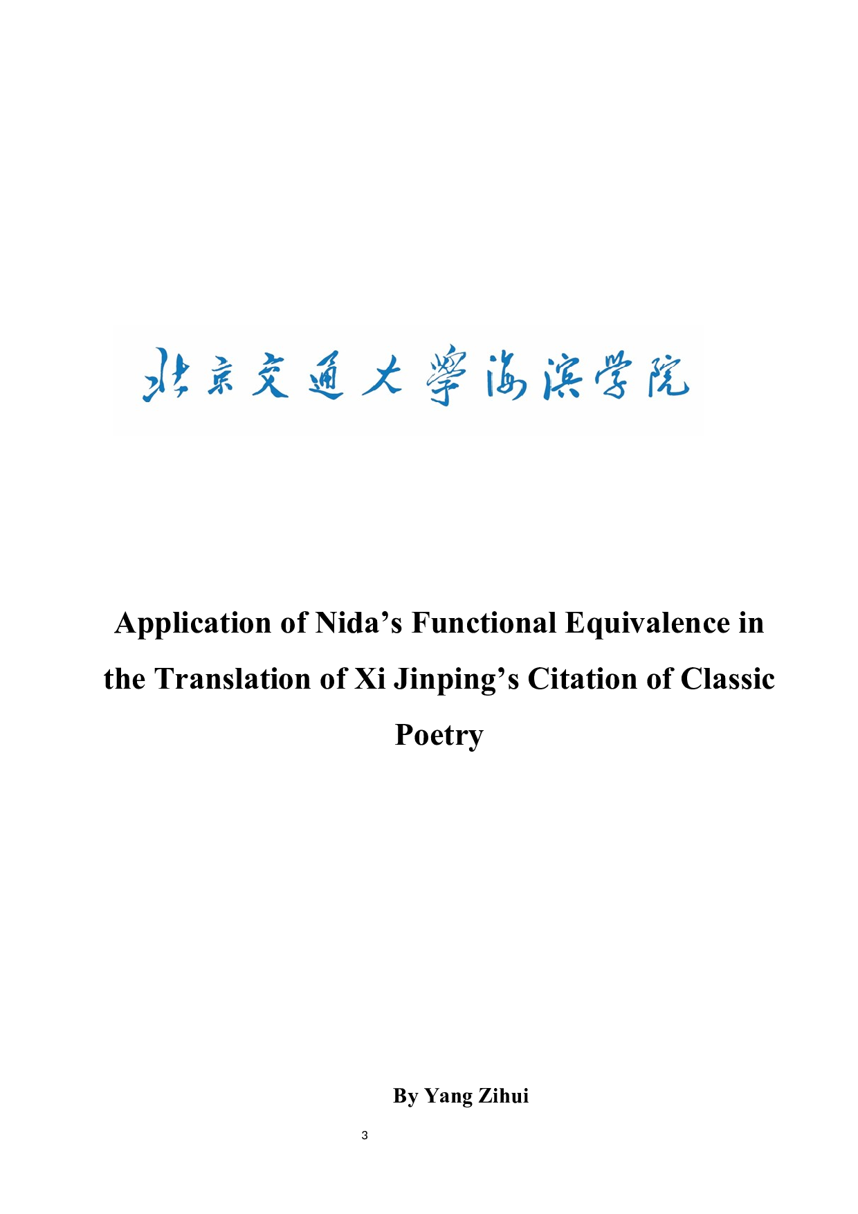 浅析奈达功能对等理论在英译习近平用典中的应用-9204字.docx 第3页