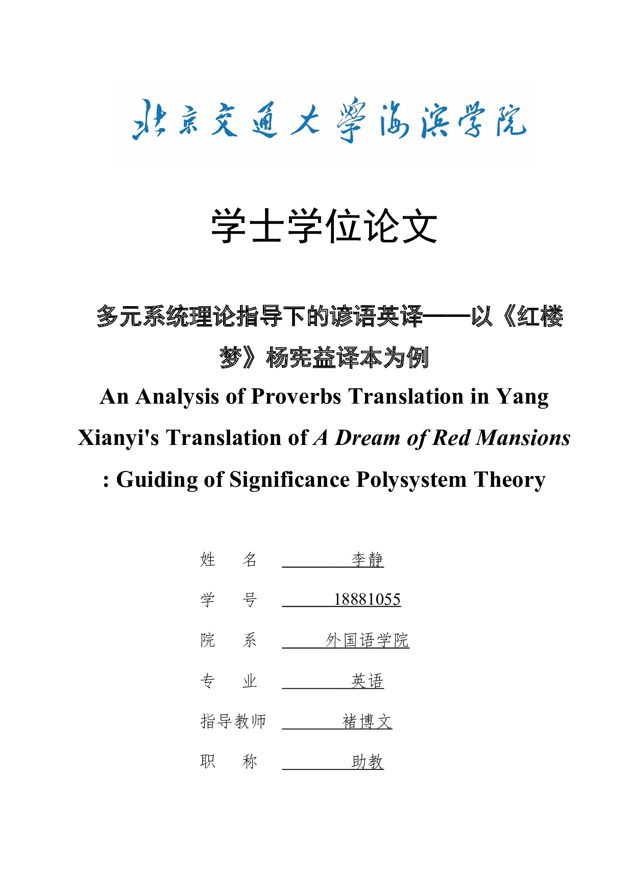 多元系统理论指导下的谚语英译-8314字.docx 第1页