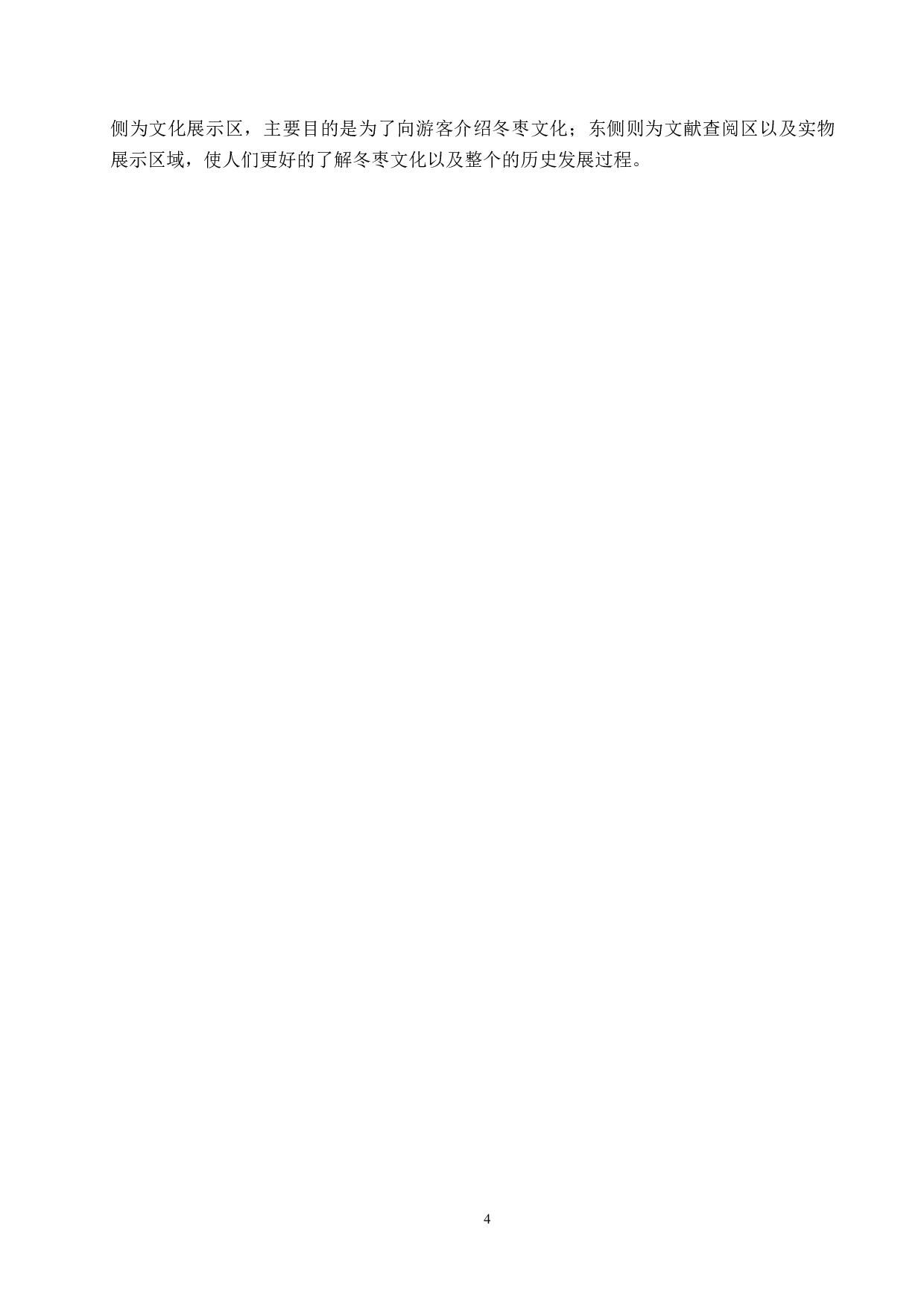 甘源&mdash;&mdash;基于黄骅孔店村废弃小学的冬枣展示馆设计-4977字.docx 第7页