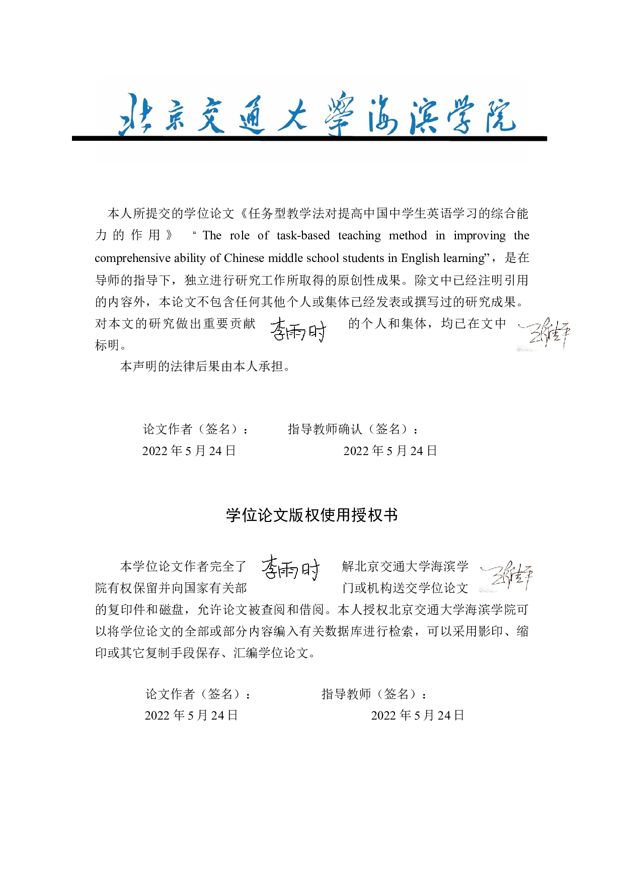 关于任务型教学法对提高中国中学生英语学习的综合能力的作用的研究-9385字.docx 第2页