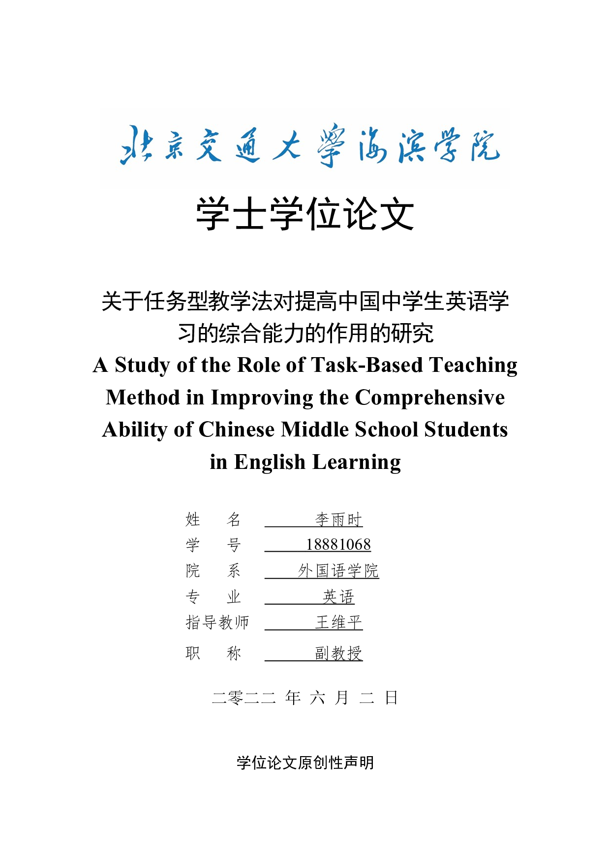 关于任务型教学法对提高中国中学生英语学习的综合能力的作用的研究-9385字.docx 第1页