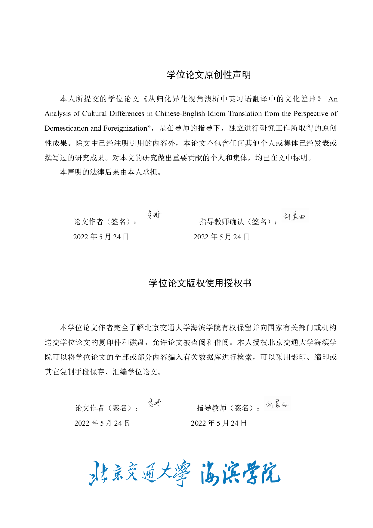 从归化异化视角浅析中英习语翻译中的文化差异-8814字.docx 第3页