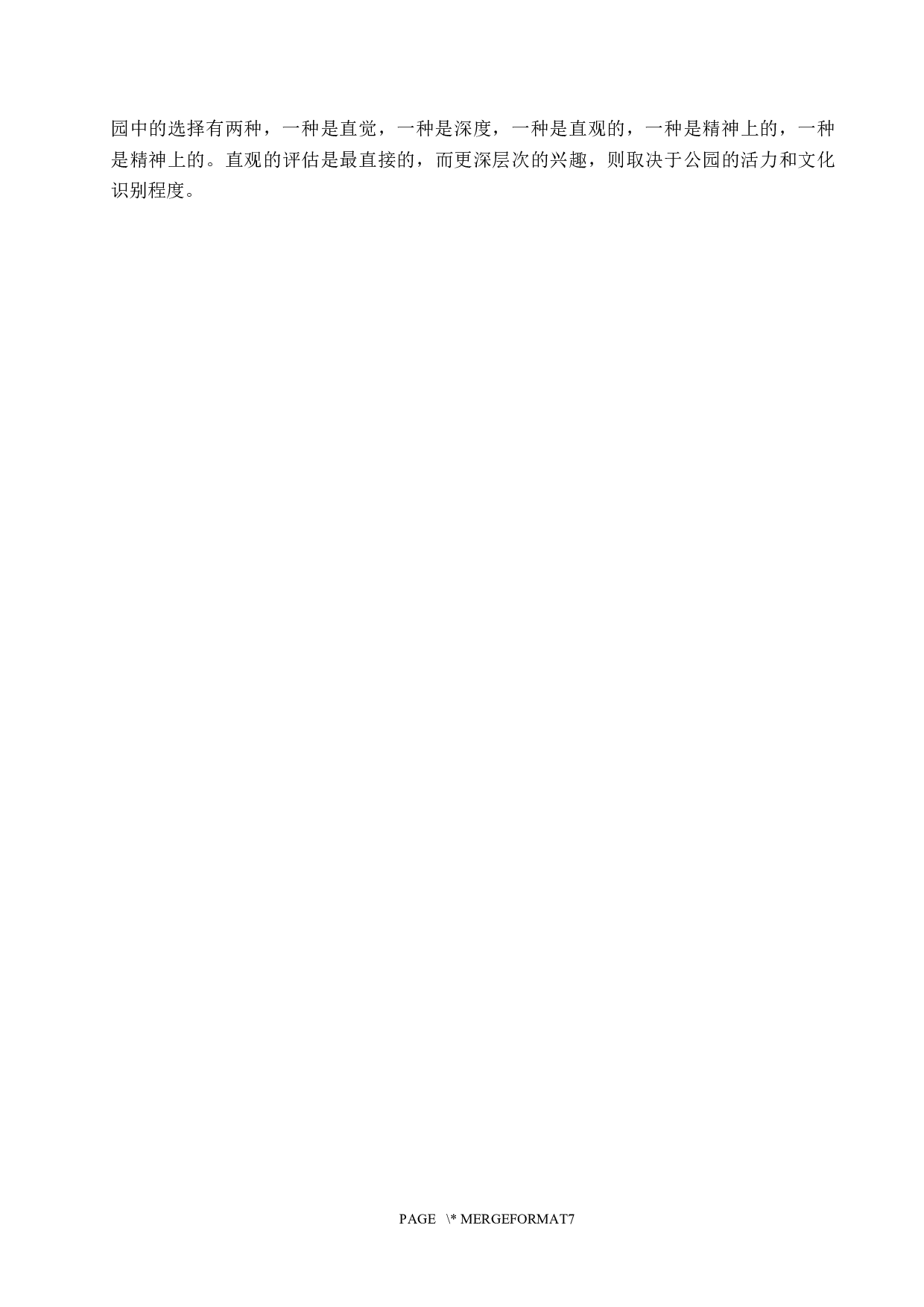 环源居&mdash;&mdash;生态修复消防主题公园设计-5216字.docx 第9页