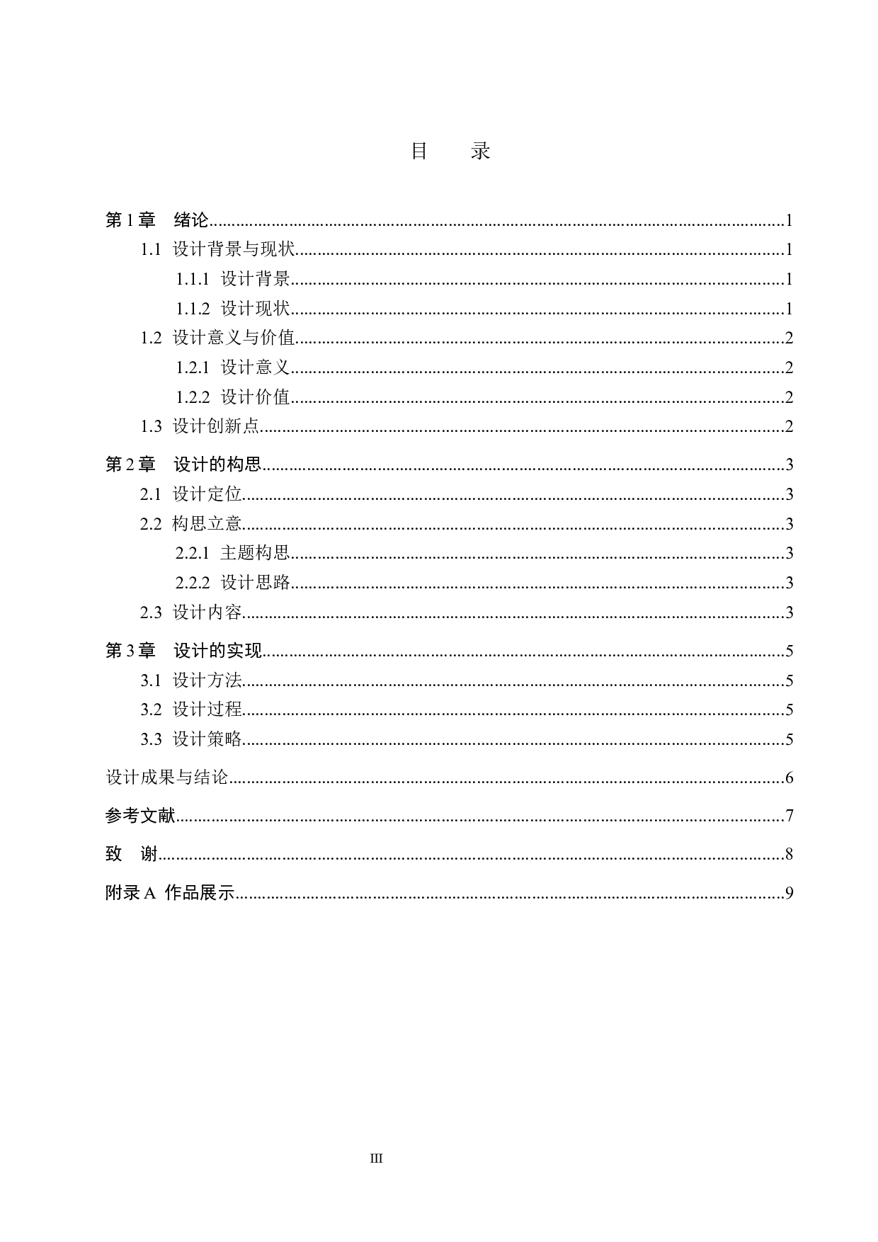 环源居&mdash;&mdash;生态修复消防主题公园设计-5216字.docx 第3页