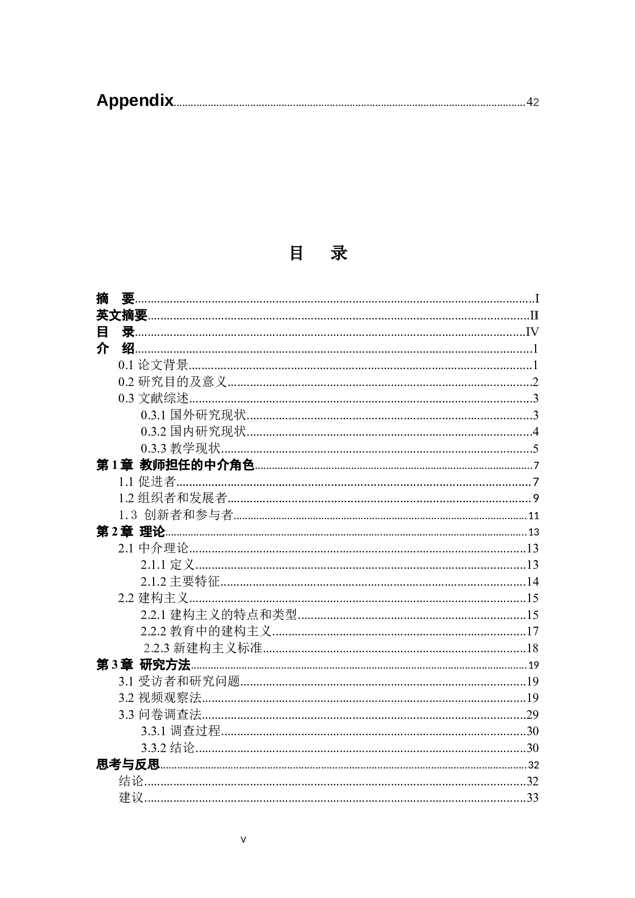 小学英语教学课程中教师的中介作用探讨-14851字.docx 第9页