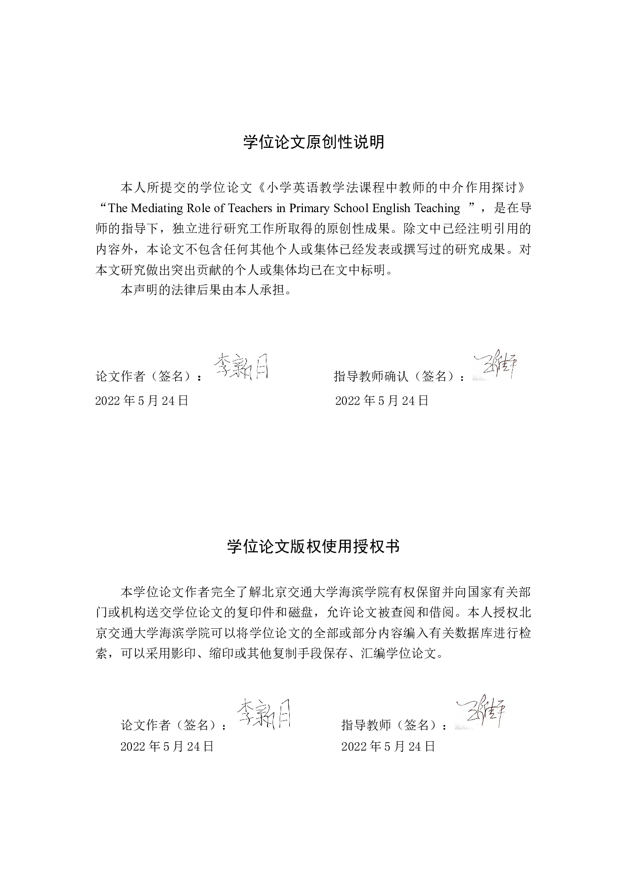 小学英语教学课程中教师的中介作用探讨-14851字.docx 第3页