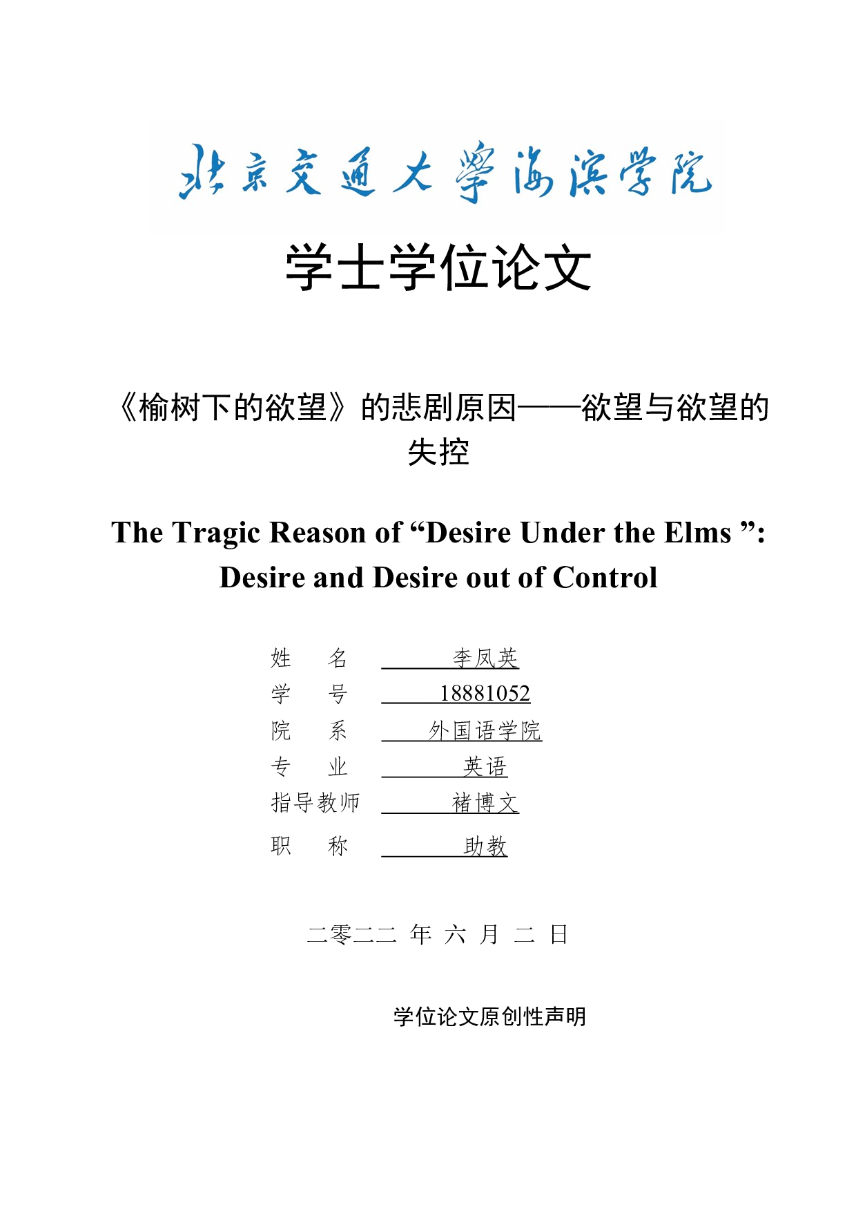 《榆树下的欲望》的悲剧原因&mdash;&mdash;欲望与欲望的失控-10406字.docx 第1页