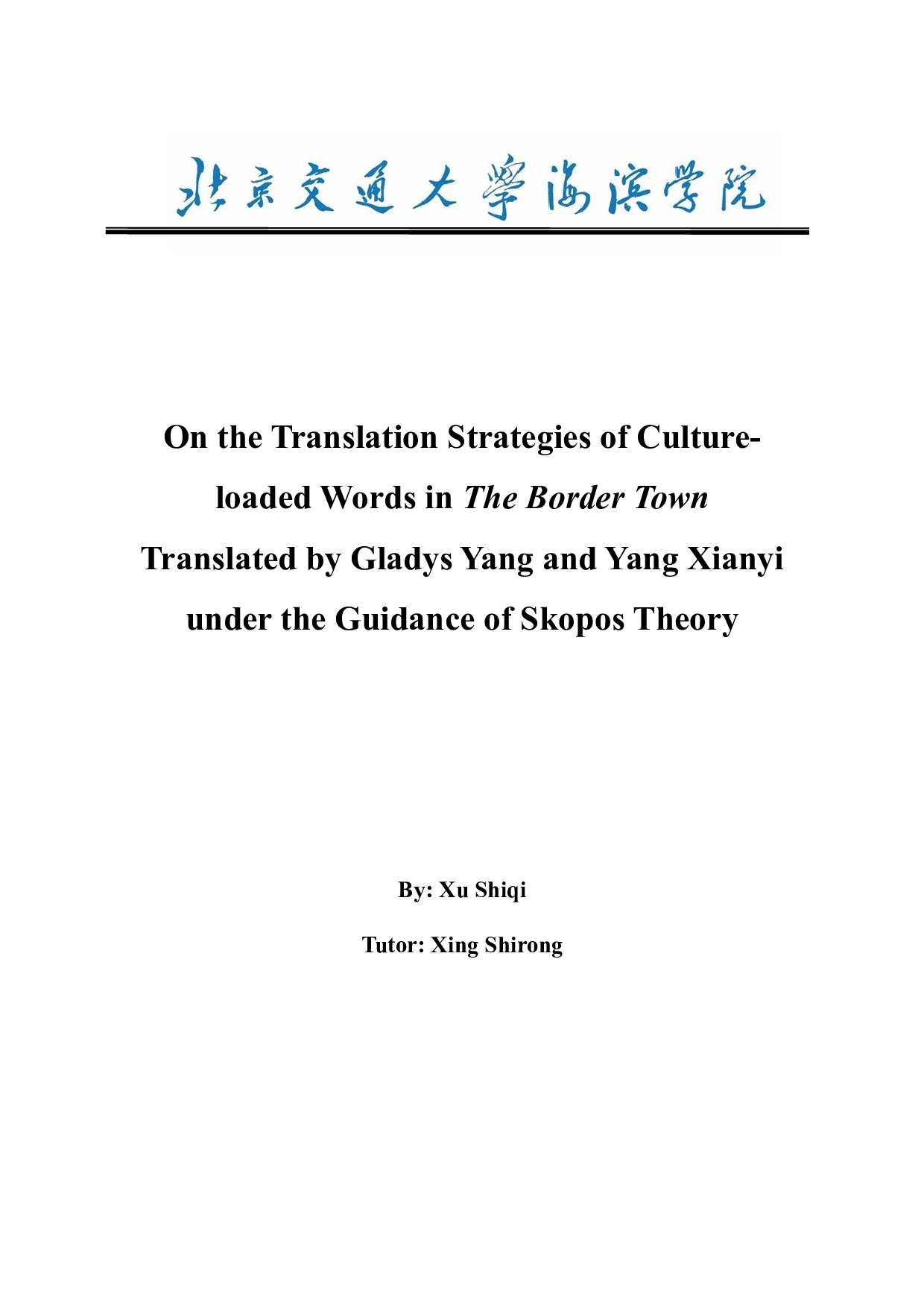 目的论下《边城》中文化负载词的翻译策略&mdash;&mdash;以戴乃迭、杨宪益的译本为例-13644字.docx 第4页