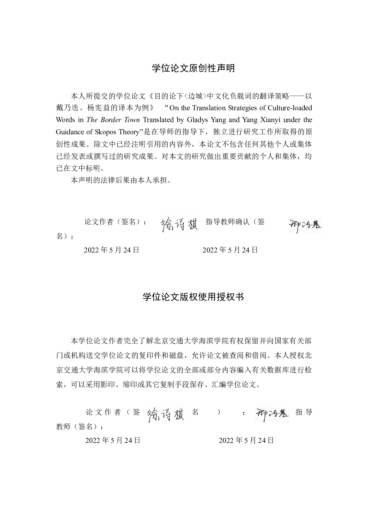目的论下《边城》中文化负载词的翻译策略&mdash;&mdash;以戴乃迭、杨宪益的译本为例-13644字.docx 第3页