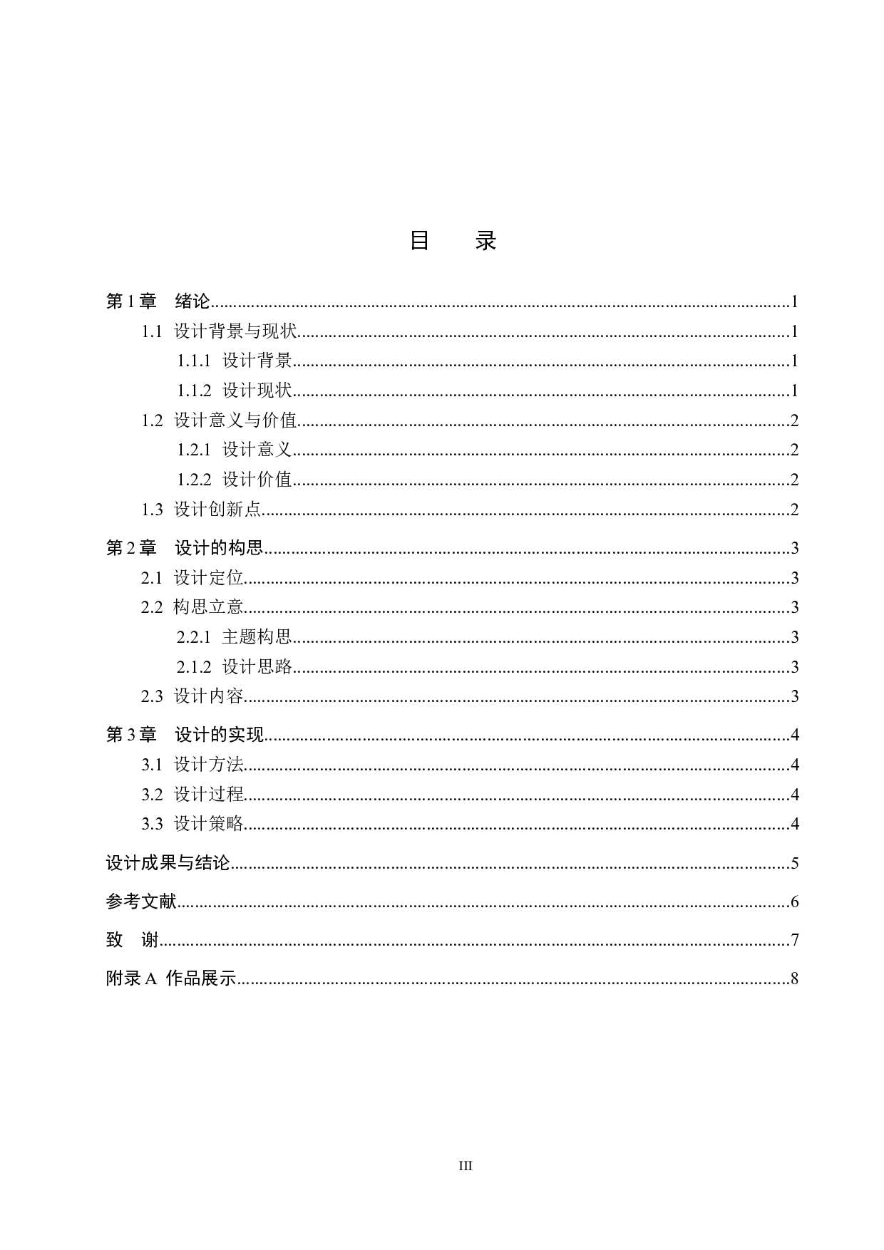 爱宠如家&mdash;&mdash;适于携宠居住的酒店设计-4723字.docx 第3页