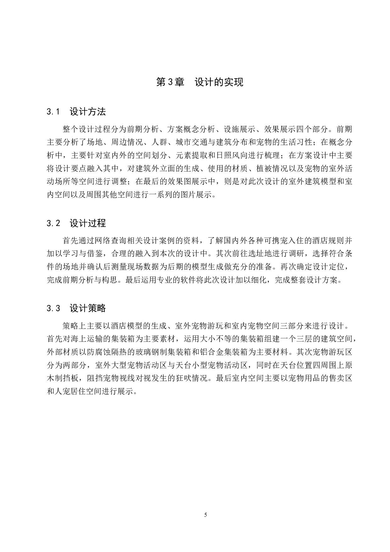 爱宠如家&mdash;&mdash;适于携宠居住的酒店设计-4723字.docx 第8页