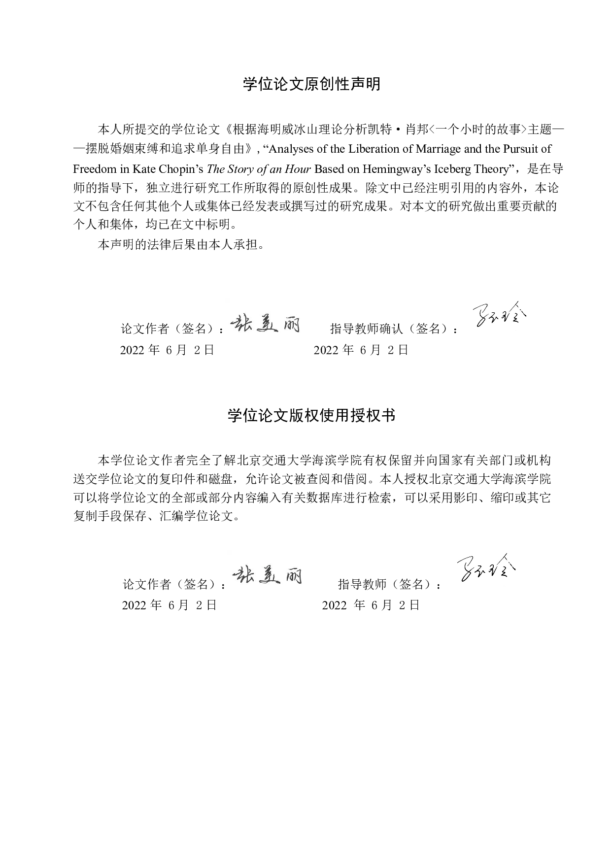 根据海明威冰山理论分析凯特&middot;肖邦《一个小时的故事》主题&mdash;&mdash;摆脱婚姻束缚，追求单身自由-8397字.doc 第3页