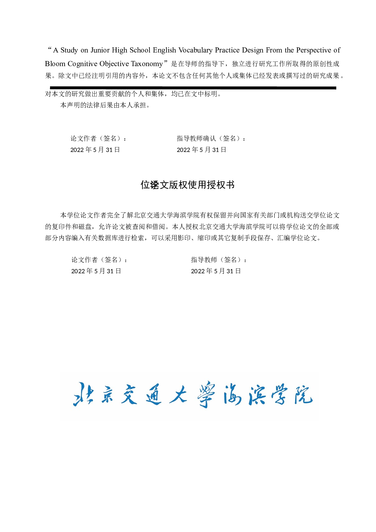 布鲁姆认知目标分类学视角下的初中英语词汇练习设计研究-8420字.docx 第3页
