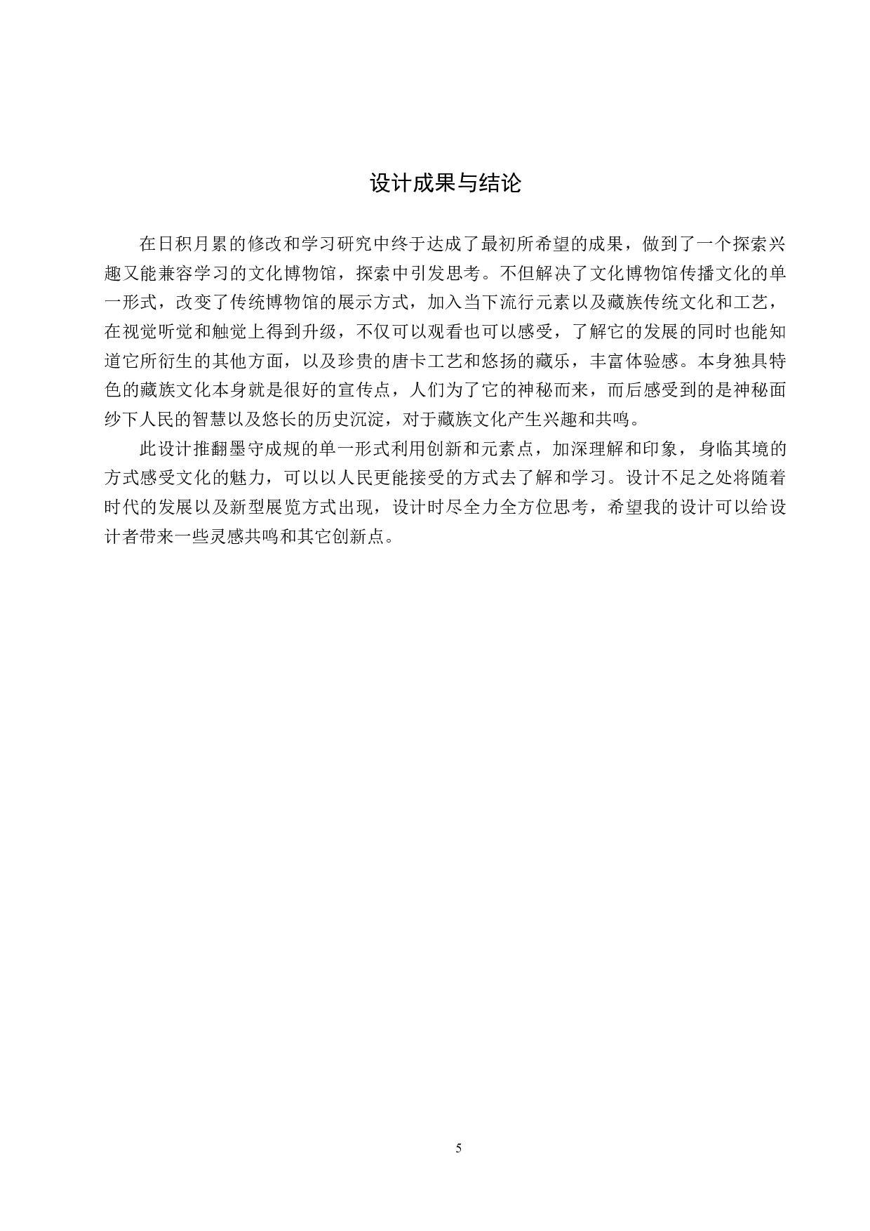 守望雪域圣殿&mdash;&mdash;西藏文化博物馆设计-4866字.docx 第8页