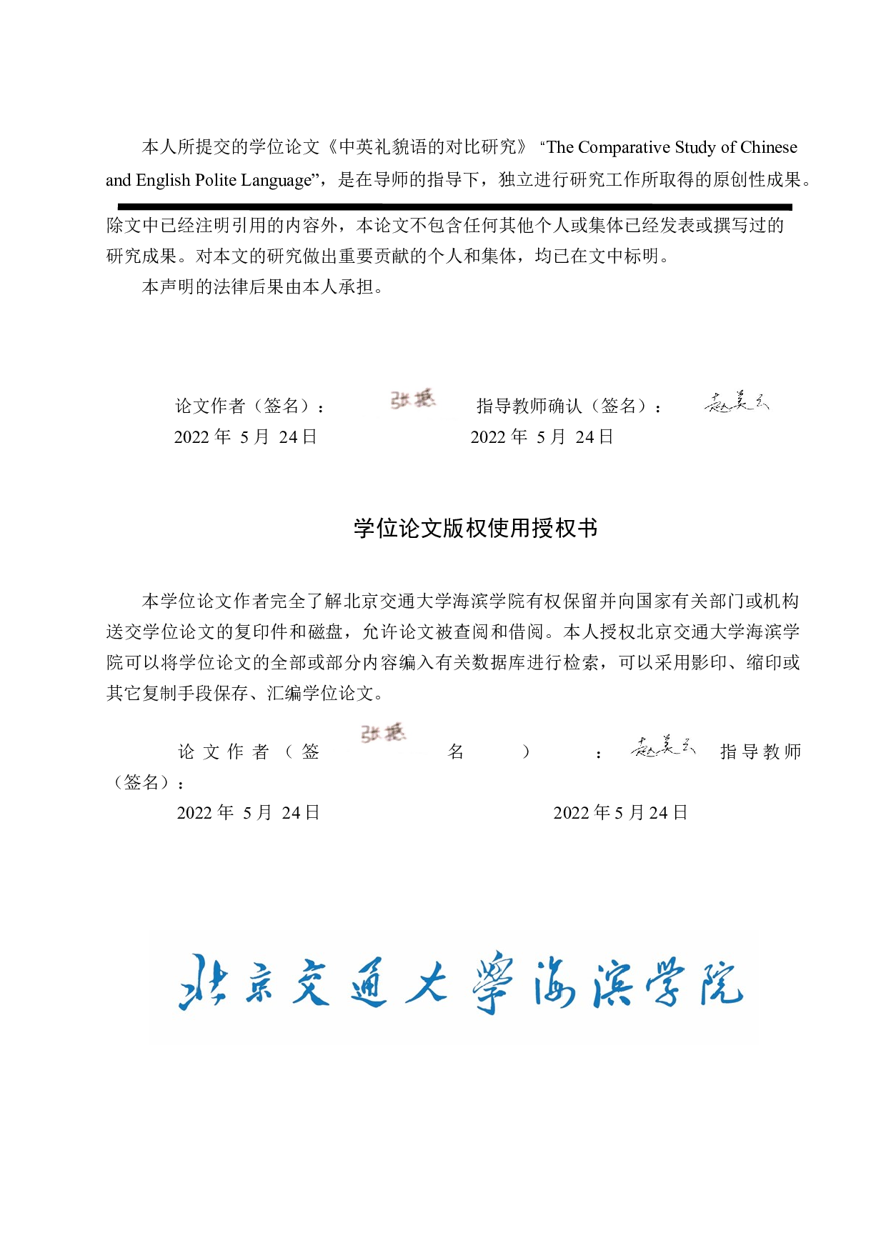 英汉礼貌语的对比研究-7874字.docx 第2页