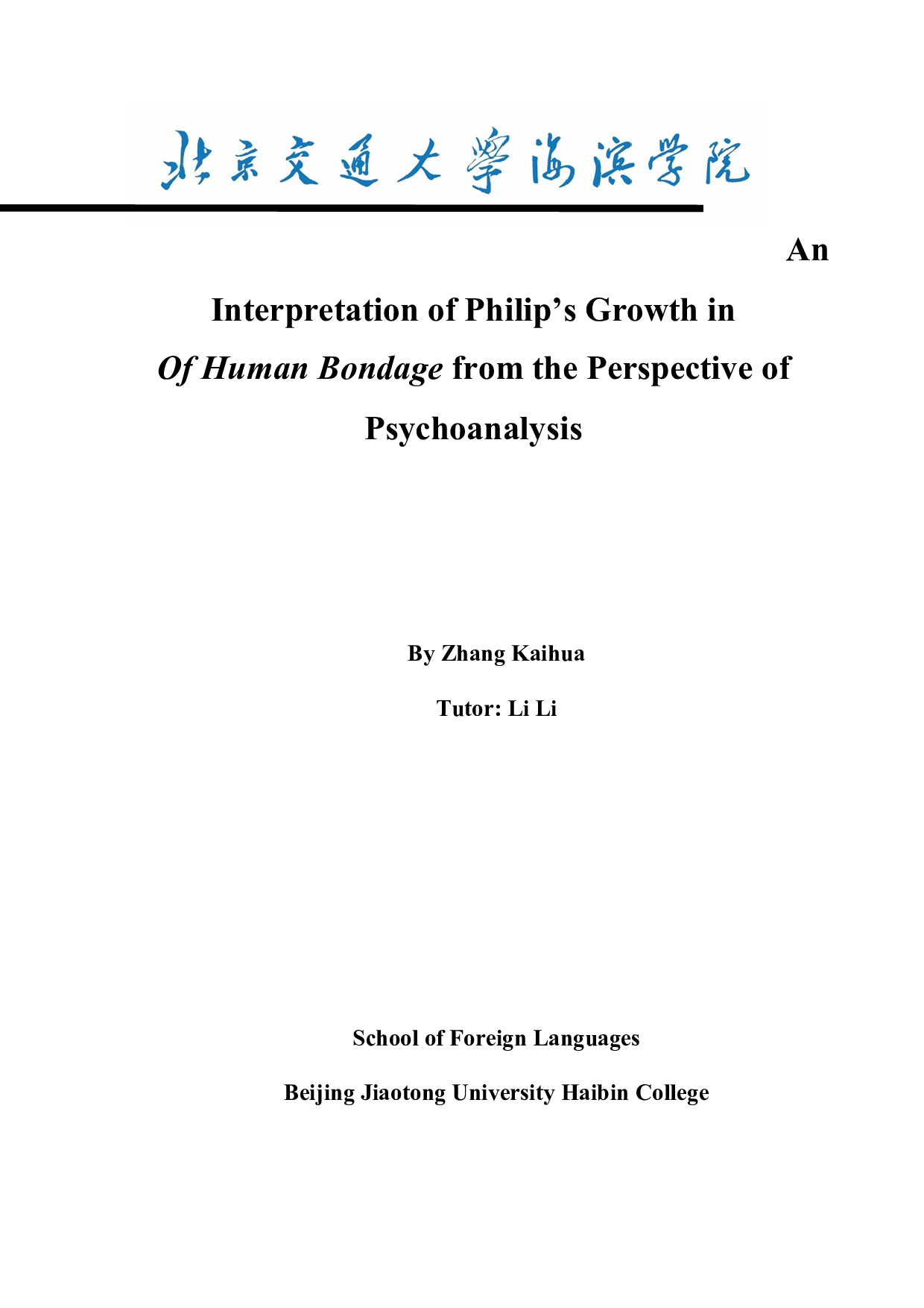 精神分析理论视域下《人性的枷锁》中菲利普成长的解读-8354字.doc 第4页