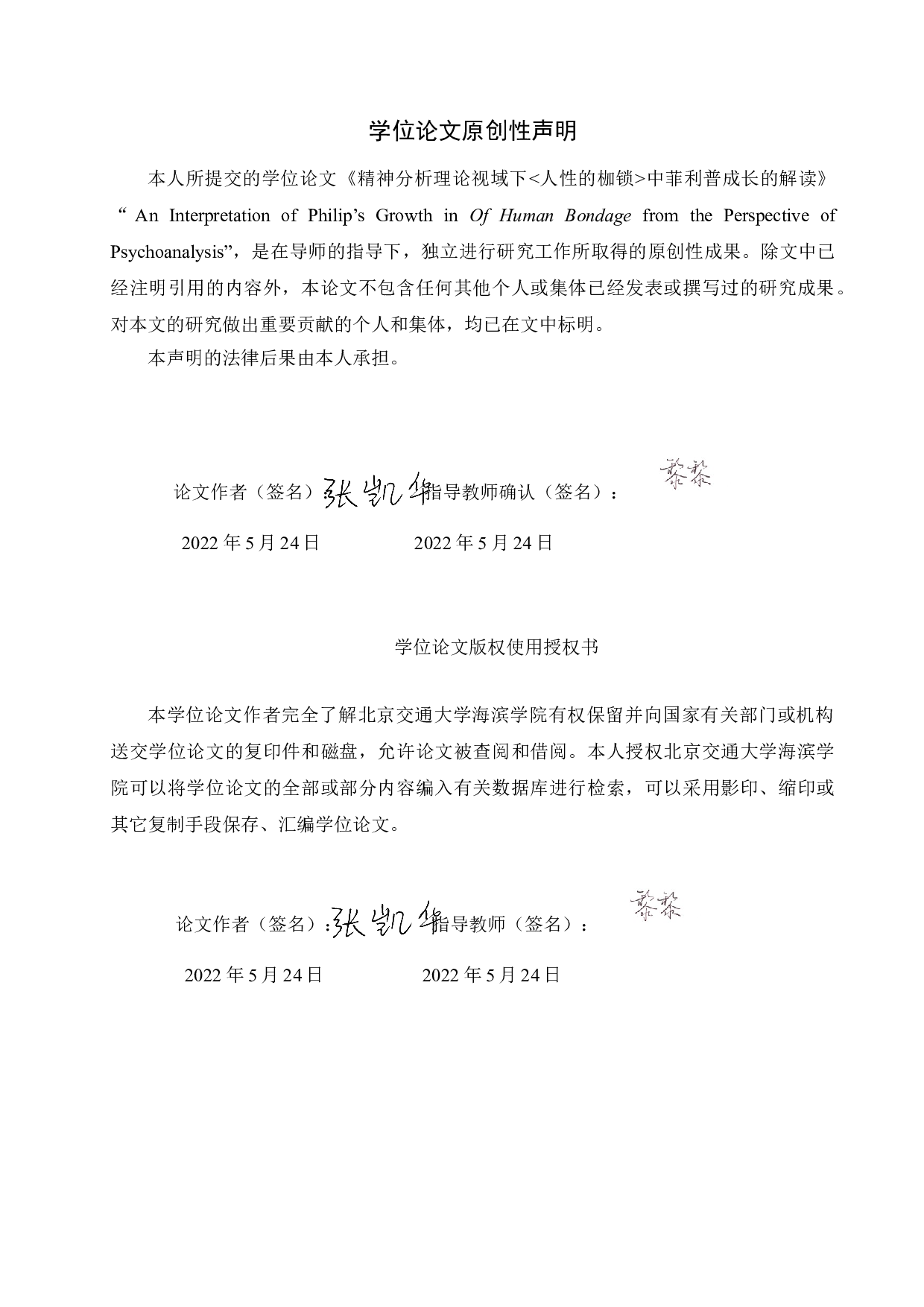 精神分析理论视域下《人性的枷锁》中菲利普成长的解读-8354字.doc 第3页