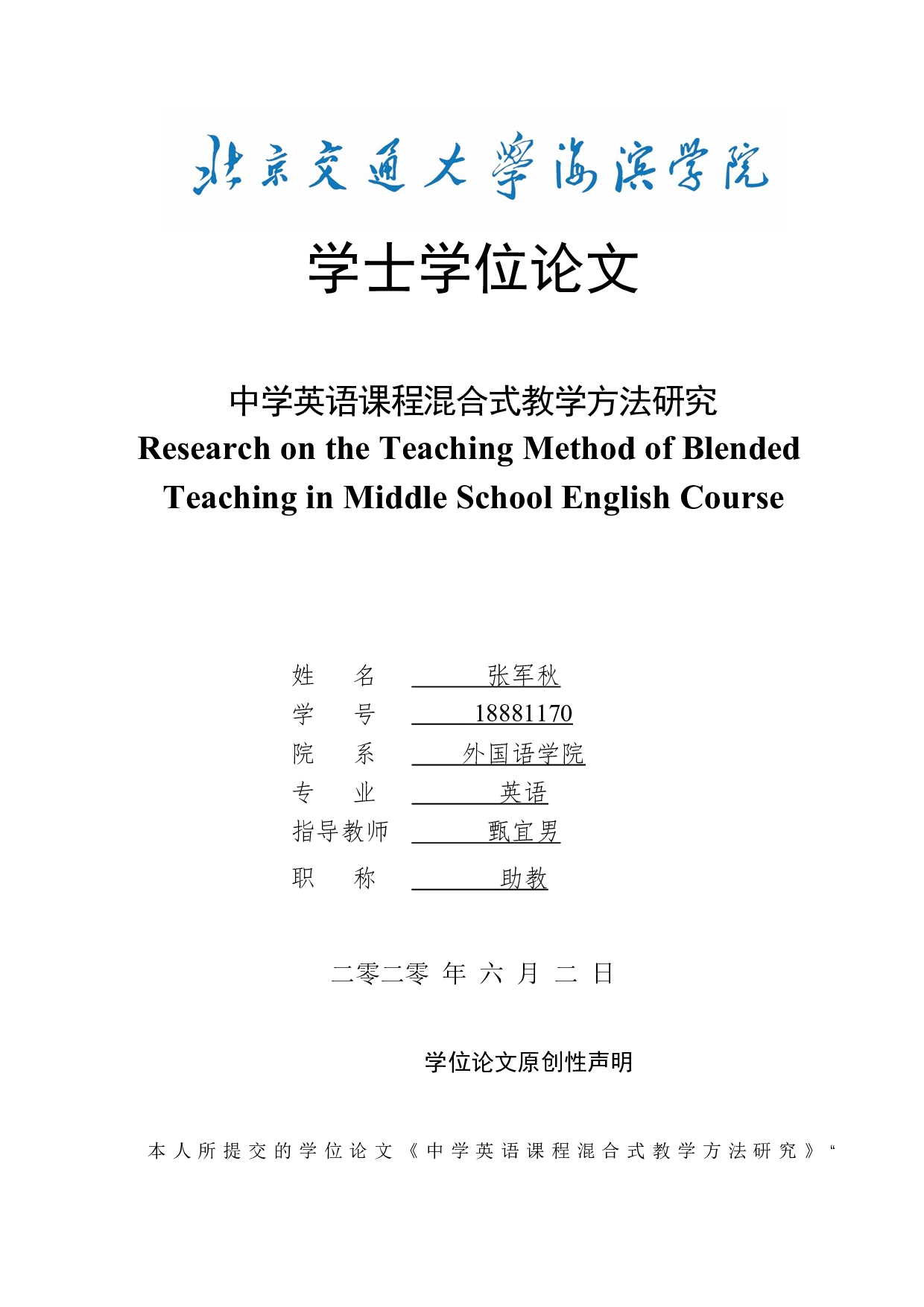 中学英语课程混合式教学方法研究-8031字.docx 第1页