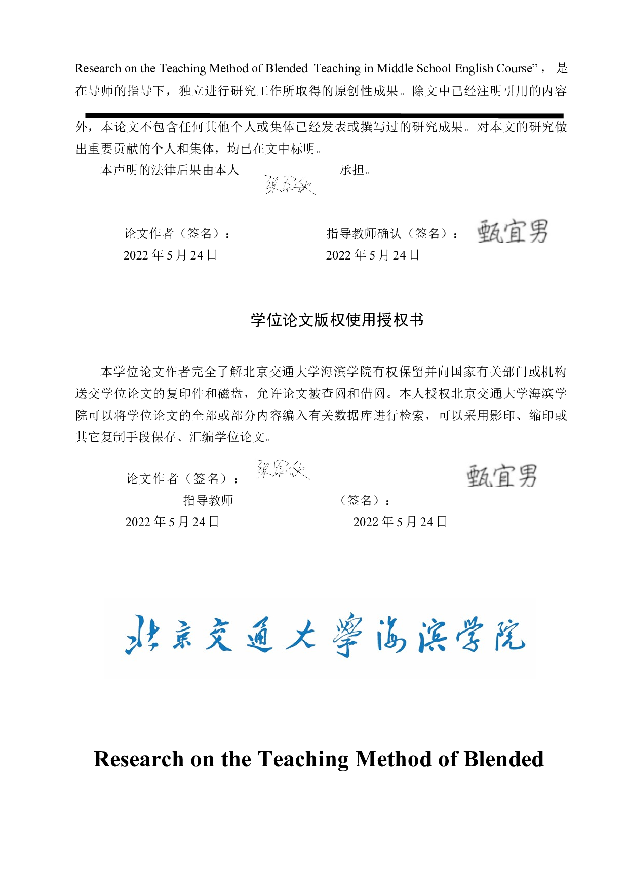 中学英语课程混合式教学方法研究-8031字.docx 第2页
