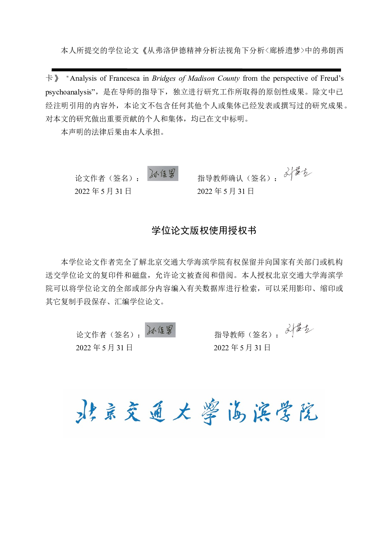 从弗洛伊德精神分析法视角下分析《廊桥遗梦》中的弗朗西斯卡-9116字.docx 第2页