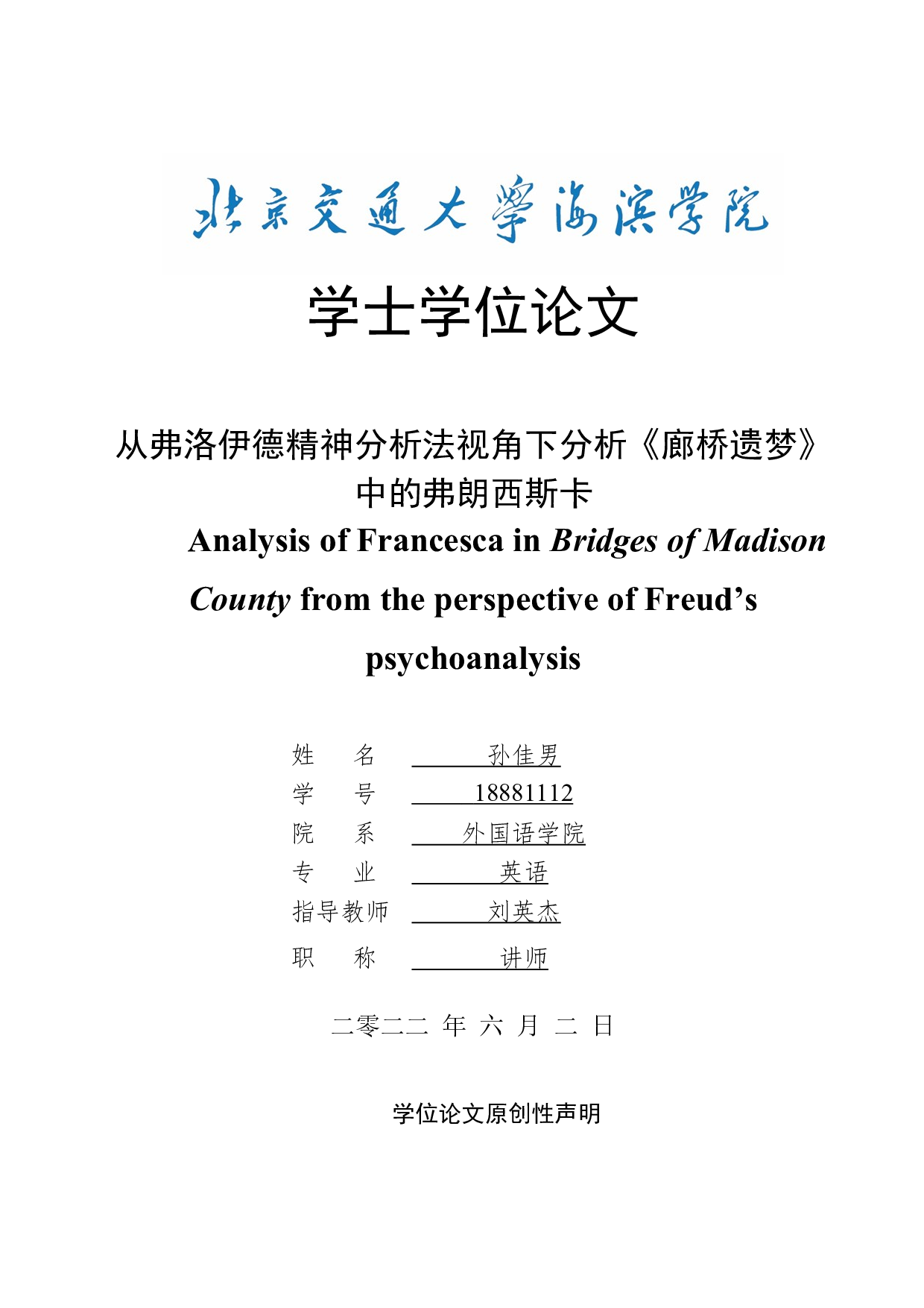 从弗洛伊德精神分析法视角下分析《廊桥遗梦》中的弗朗西斯卡-9116字.docx 第1页