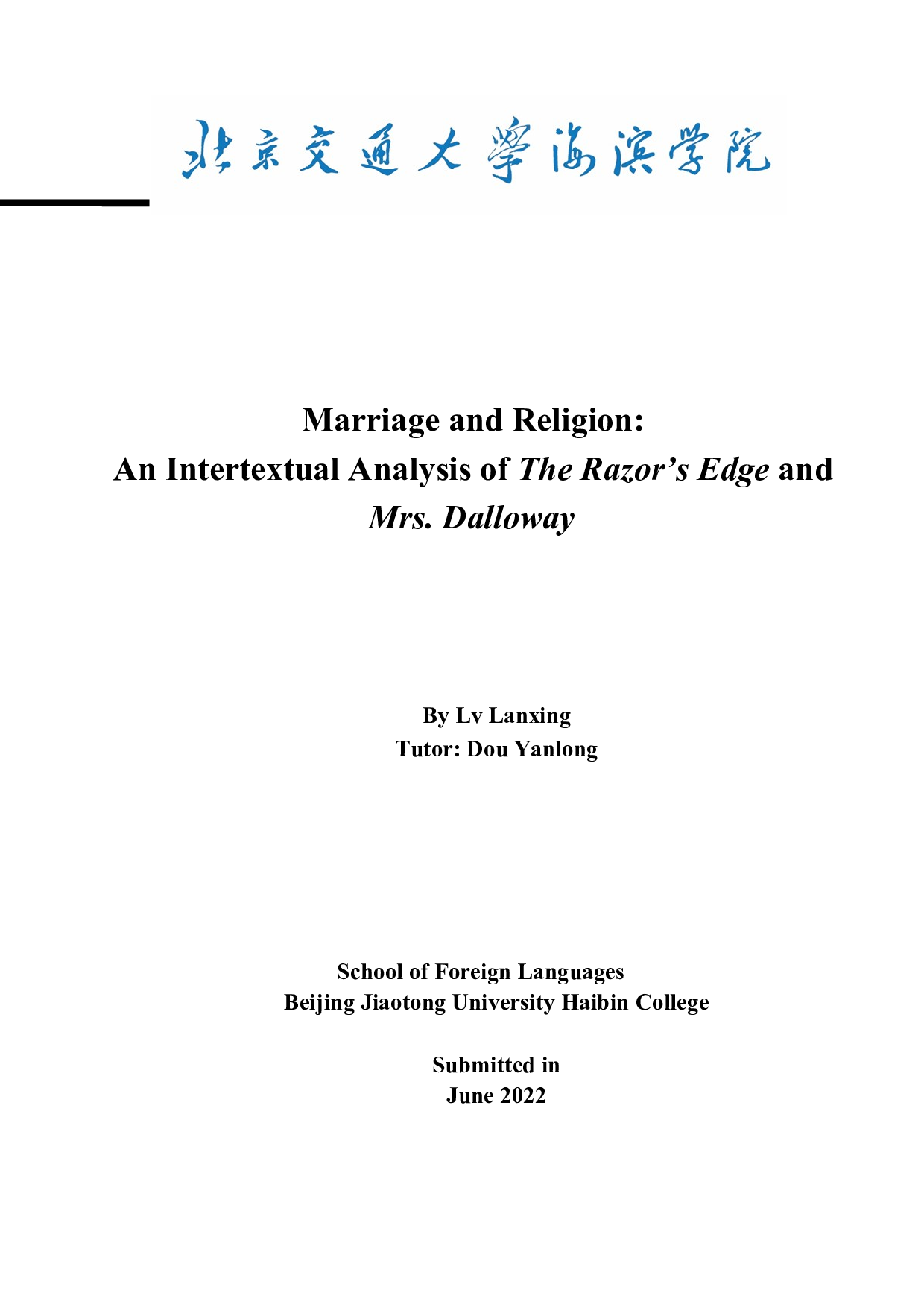 婚姻与宗教&mdash;&mdash;《刀锋》与《达洛维夫人》的互文分析-9095字.docx 第3页