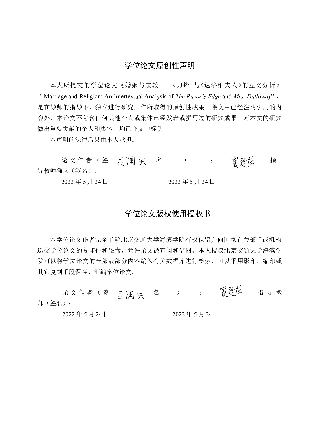 婚姻与宗教&mdash;&mdash;《刀锋》与《达洛维夫人》的互文分析-9095字.docx 第2页