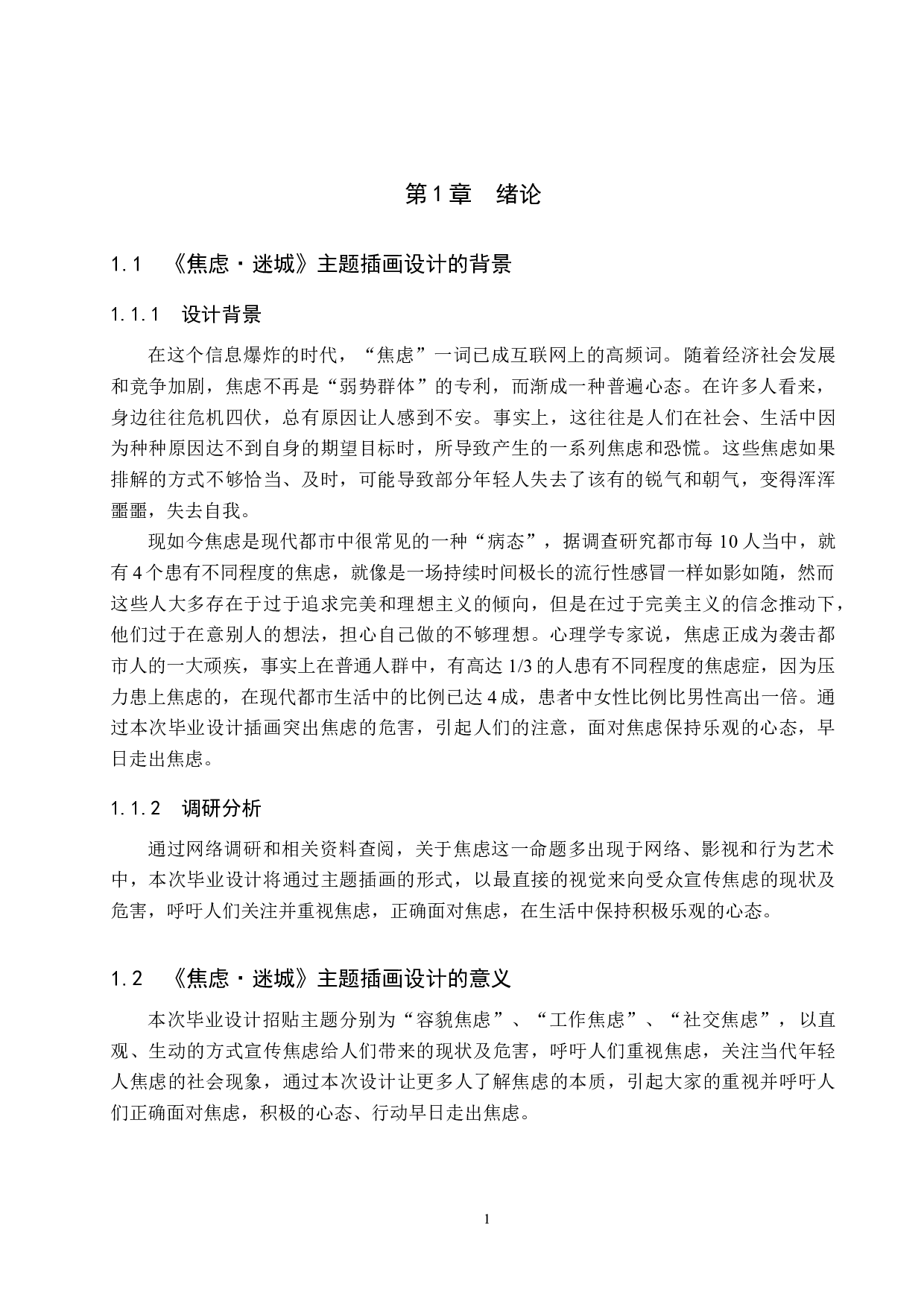 《焦虑&middot;迷城》主题插画设计-4841字.docx 第4页