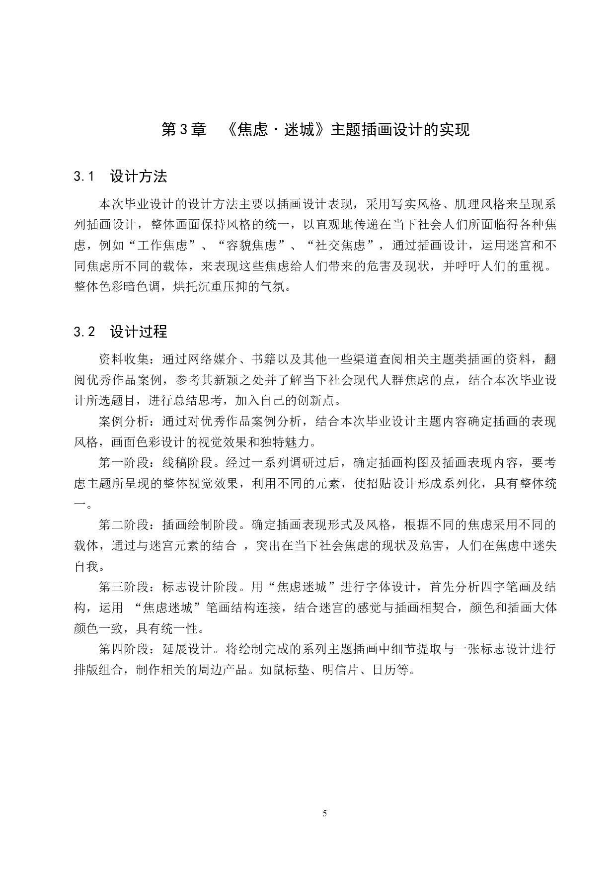 《焦虑&middot;迷城》主题插画设计-4841字.docx 第8页