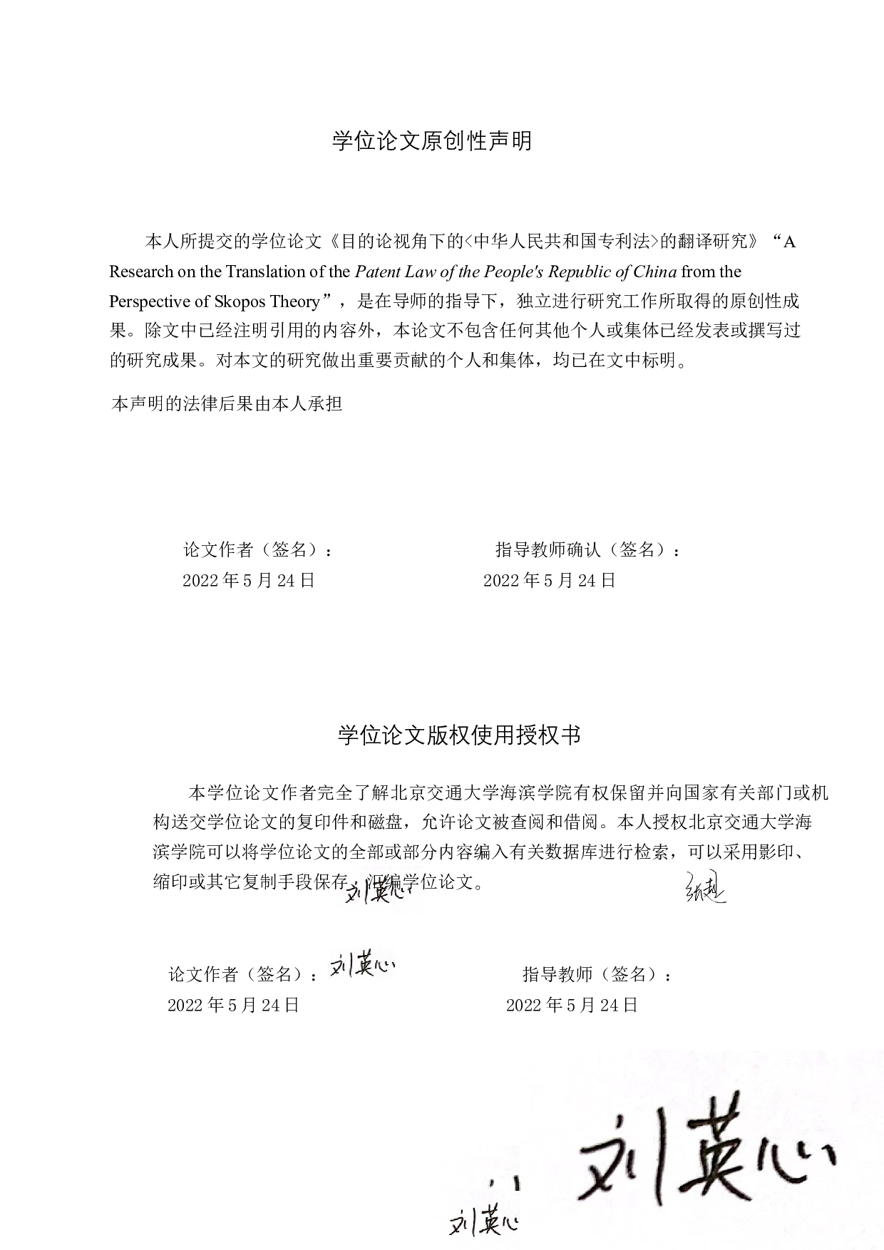 目的论视角下《中华人民共和国专利法》的法律翻译-8583字.docx 第2页