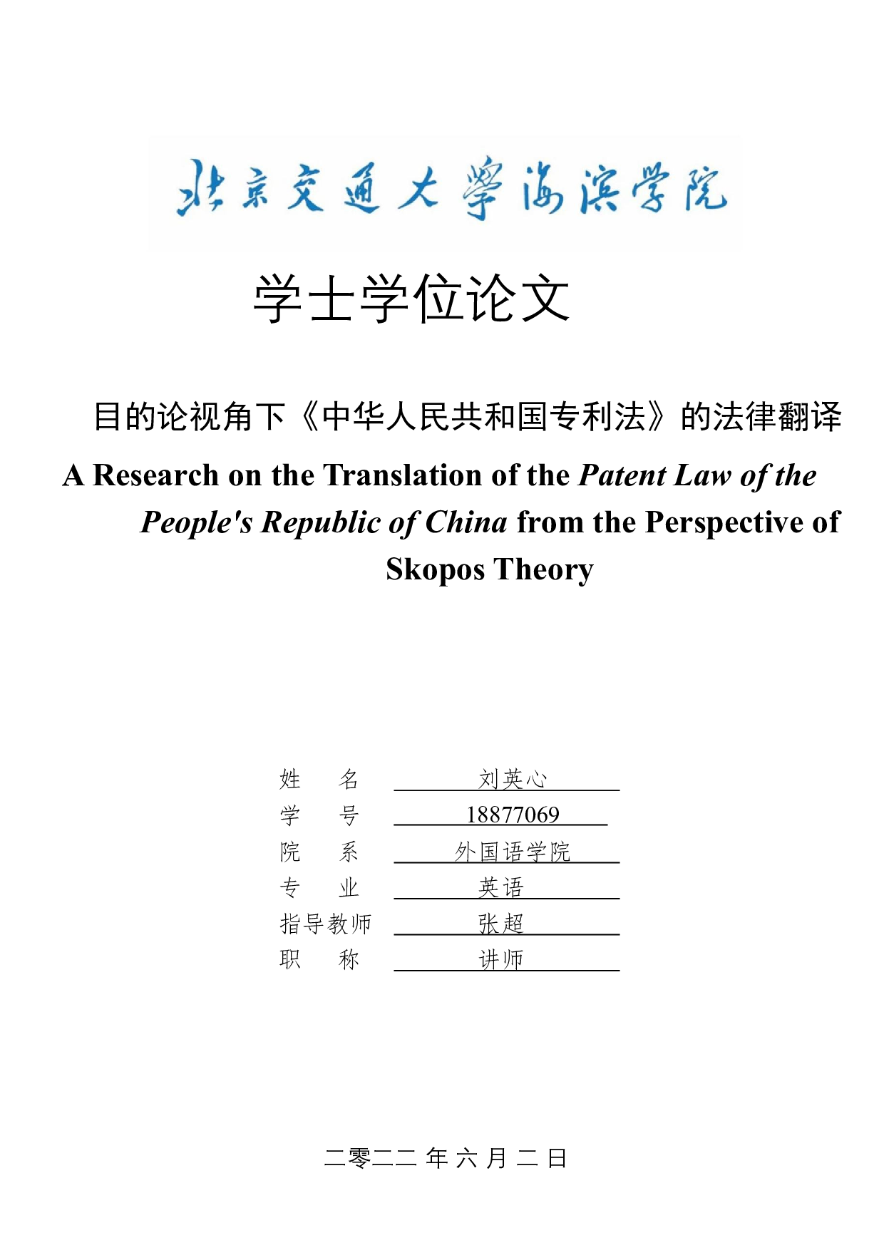 目的论视角下《中华人民共和国专利法》的法律翻译-8583字.docx 第1页