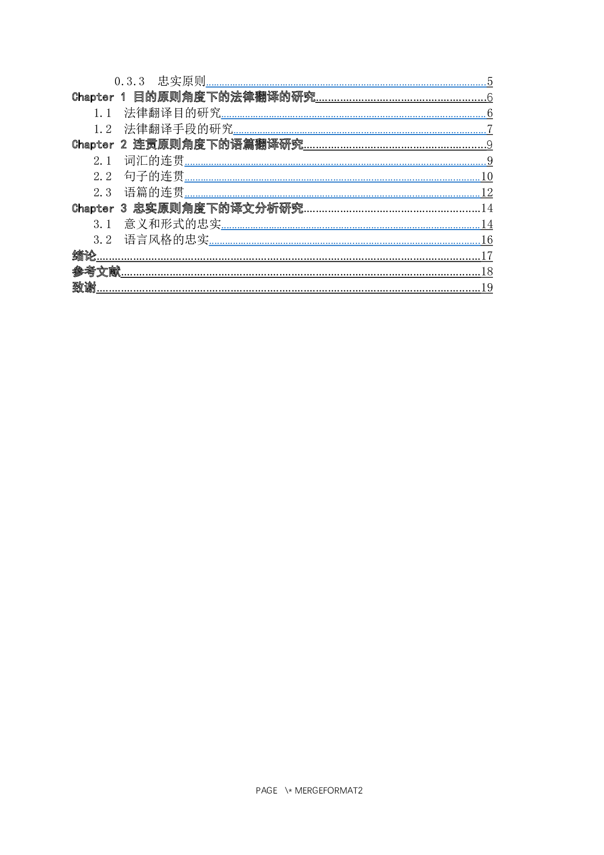 目的论视角下《中华人民共和国专利法》的法律翻译-8583字.docx 第7页