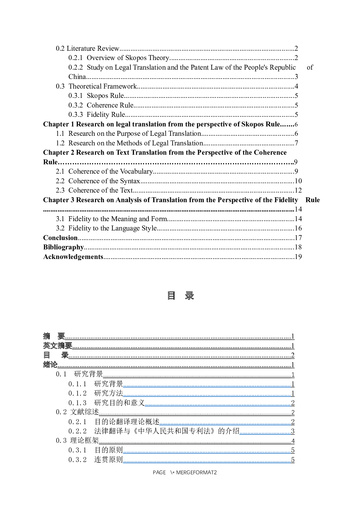 目的论视角下《中华人民共和国专利法》的法律翻译-8583字.docx 第6页