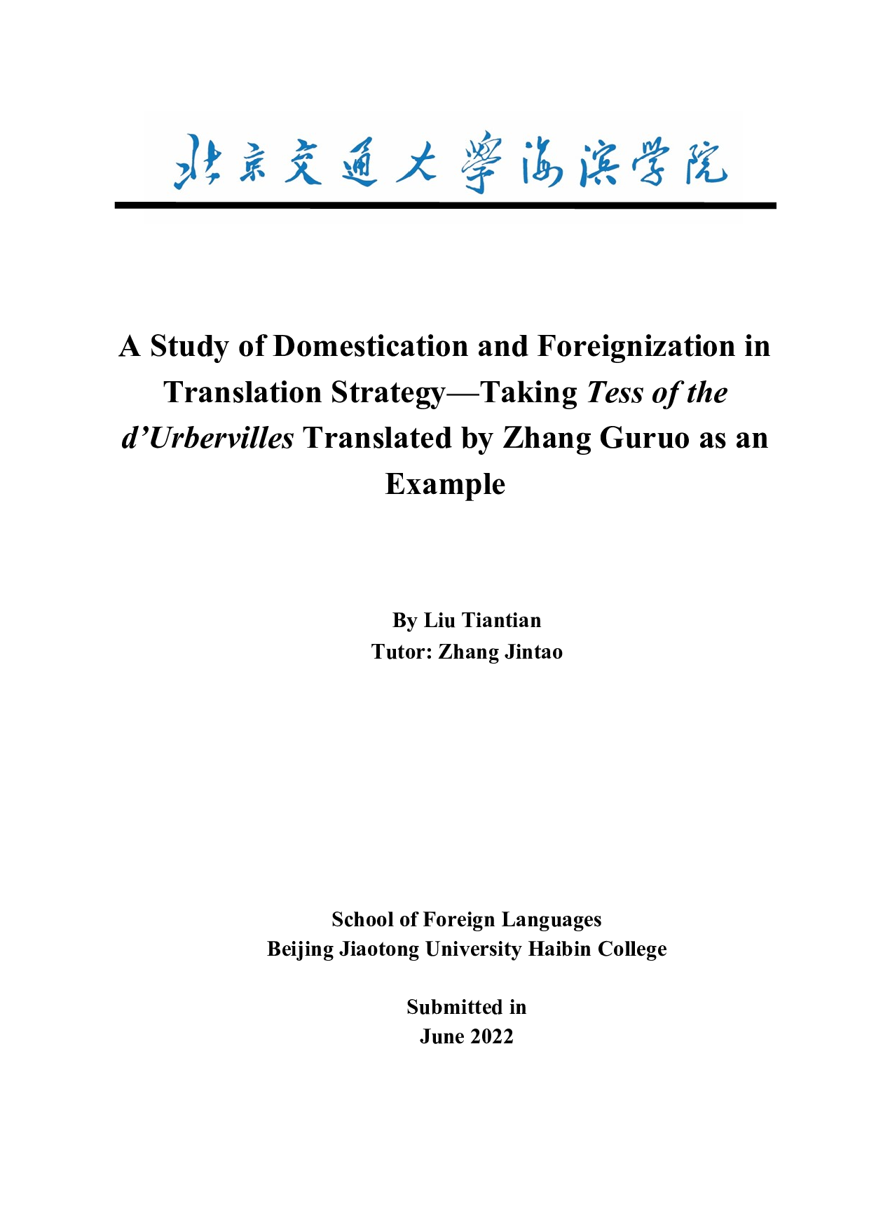 浅谈翻译策略中的归化与异化&mdash;&mdash;以张谷若译《德伯家的苔丝》为例-7798字.docx 第3页