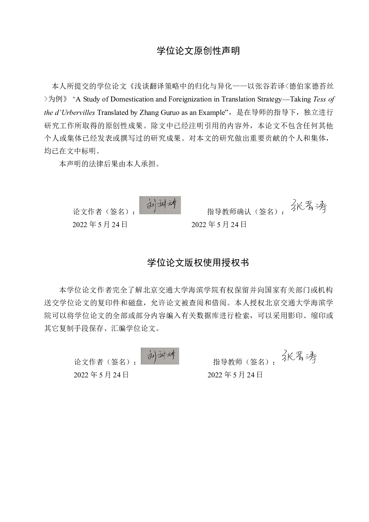 浅谈翻译策略中的归化与异化&mdash;&mdash;以张谷若译《德伯家的苔丝》为例-7798字.docx 第2页