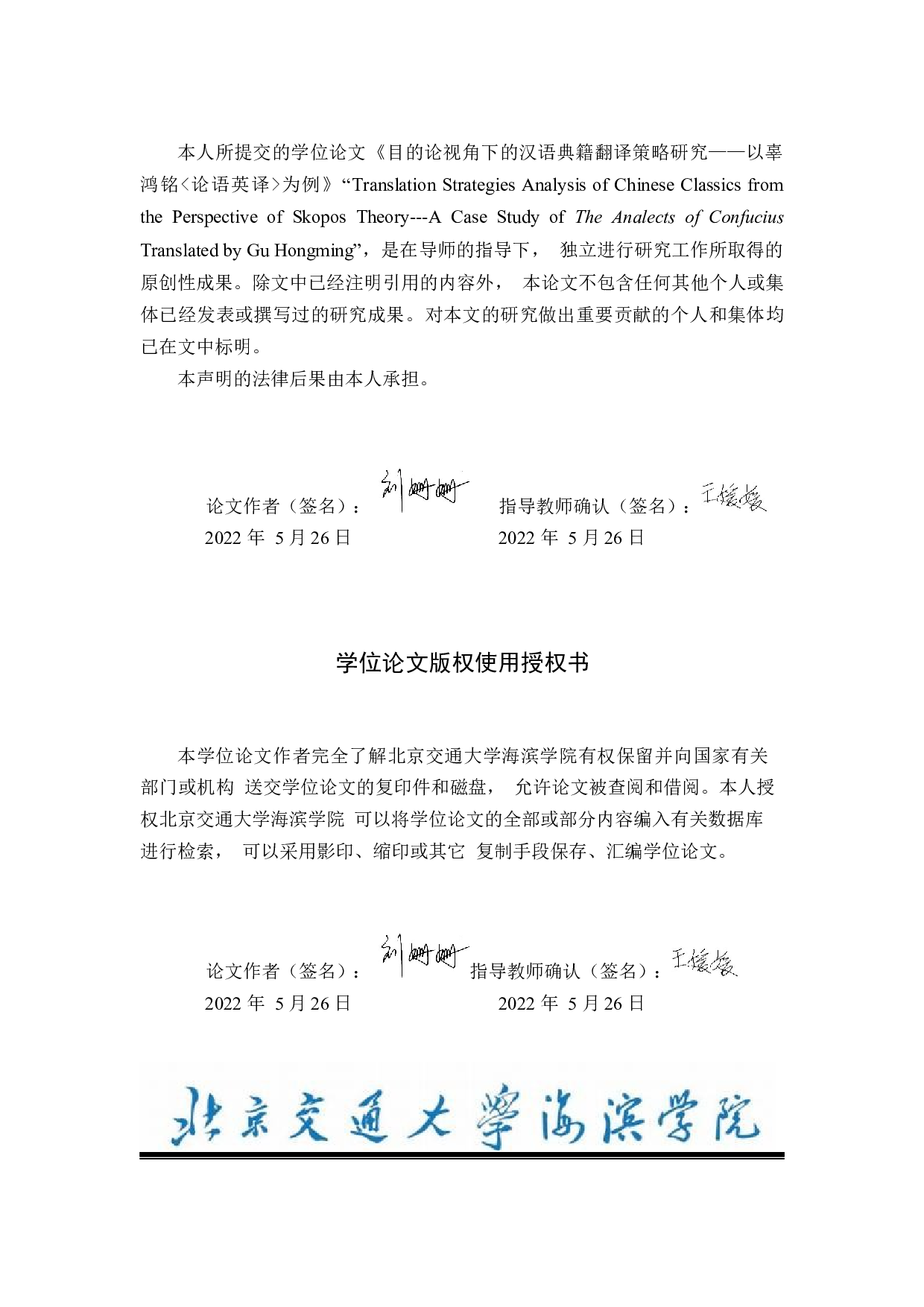 目的论视角下的汉语典籍翻译策略研究-10116字.docx 第2页