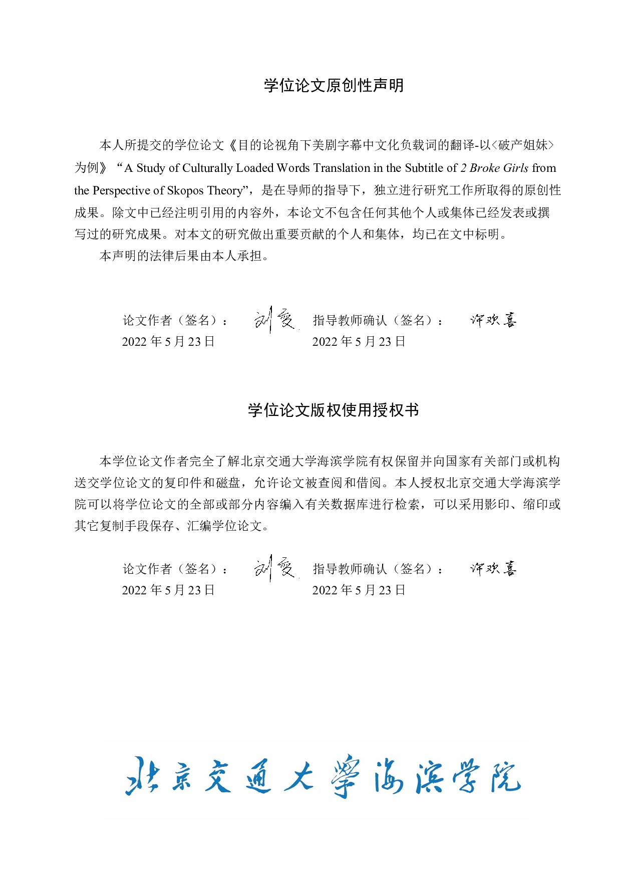 目的论视角下美剧字幕中文化负载词的翻译-以《破产姐妹》为例-10529字.docx 第2页