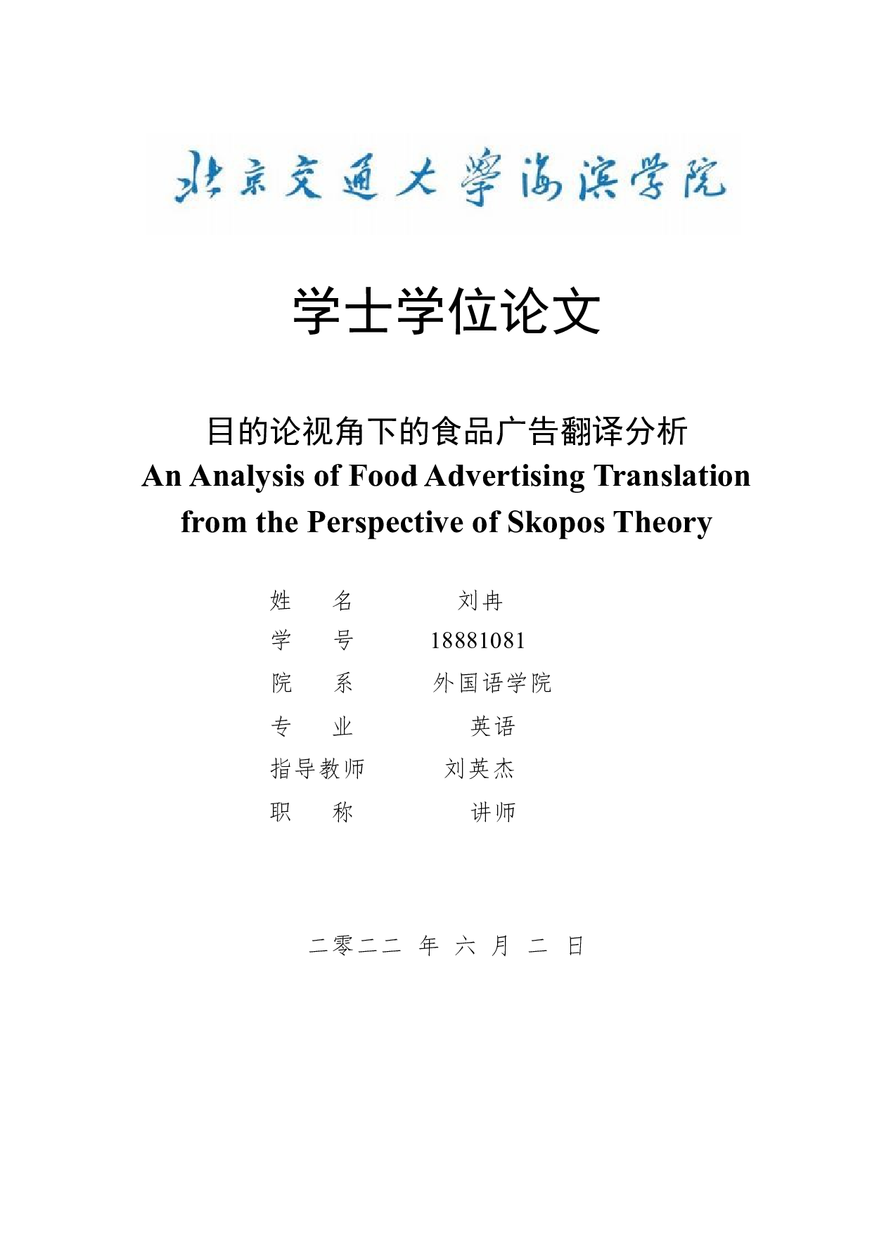 目的论视角下的食品广告翻译分析最终版本-6510字.docx 第1页