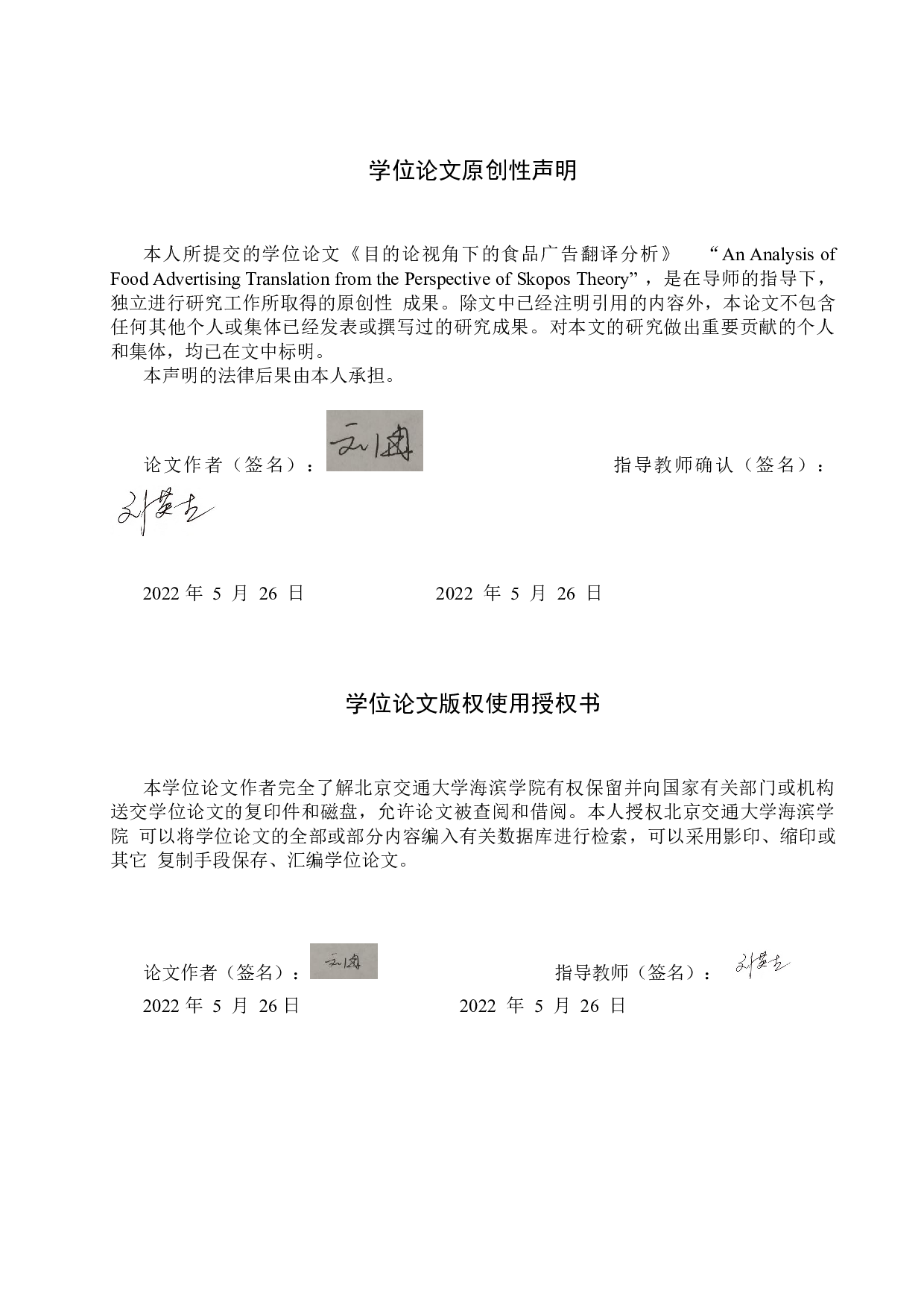 目的论视角下的食品广告翻译分析最终版本-6510字.docx 第2页