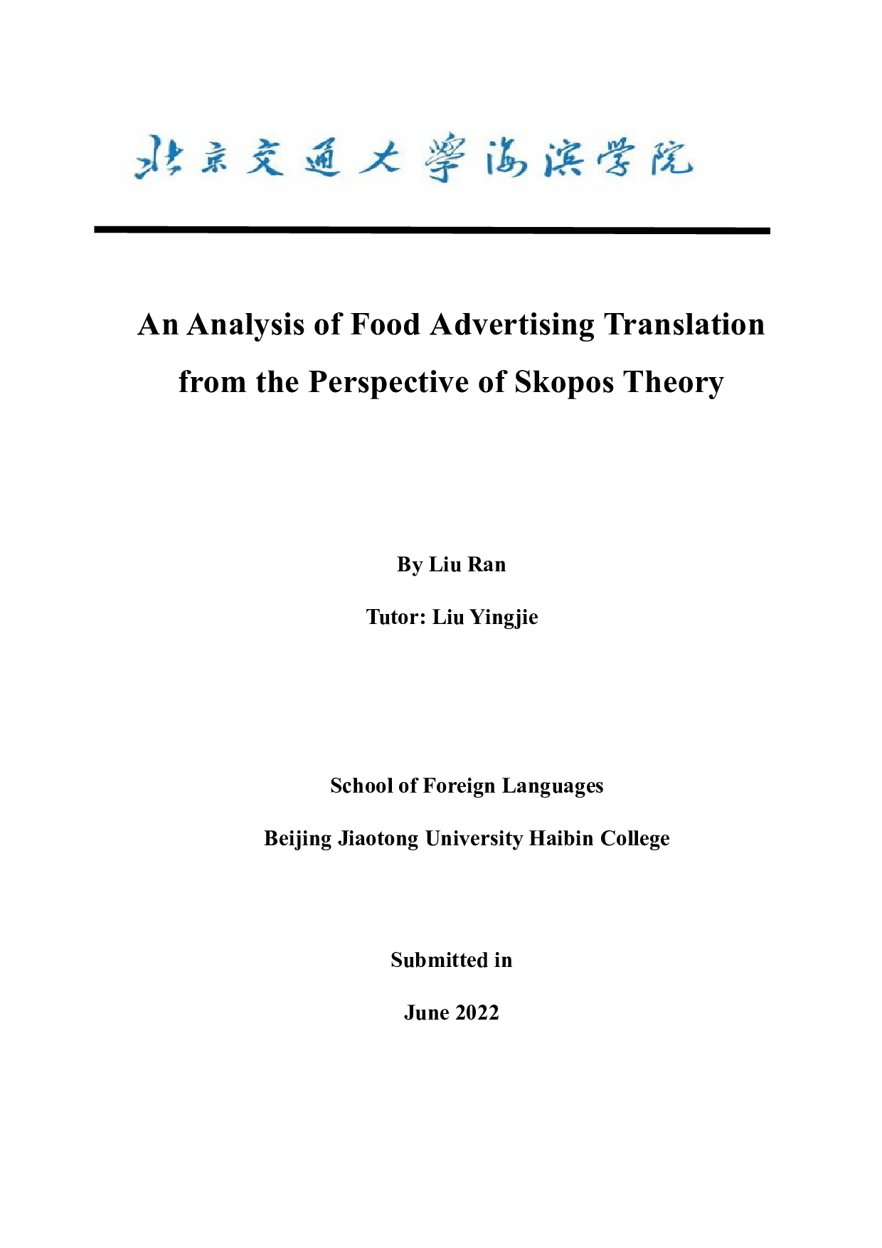 目的论视角下的食品广告翻译分析最终版本-6510字.docx 第3页