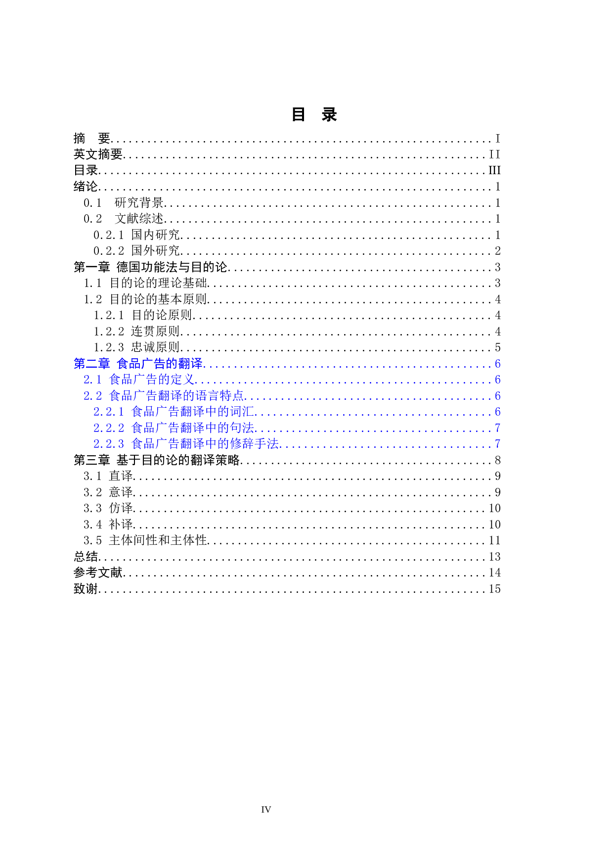 目的论视角下的食品广告翻译分析最终版本-6510字.docx 第7页