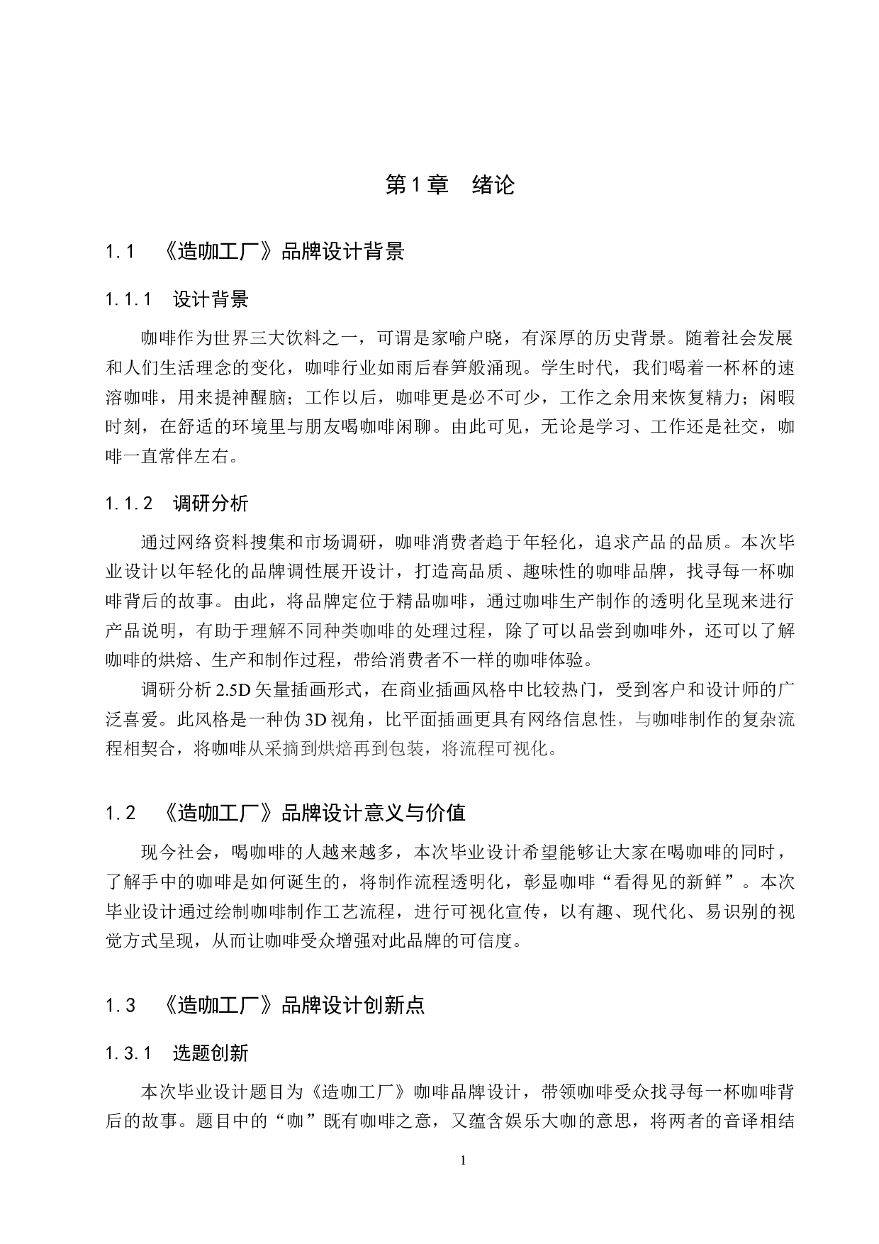 《造咖工厂》品牌设计-5376字.docx 第4页