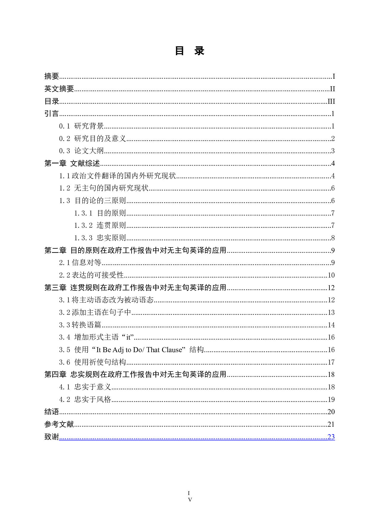 翻译目的论视角下汉语无主句英译技巧研究-10967字.docx 第7页
