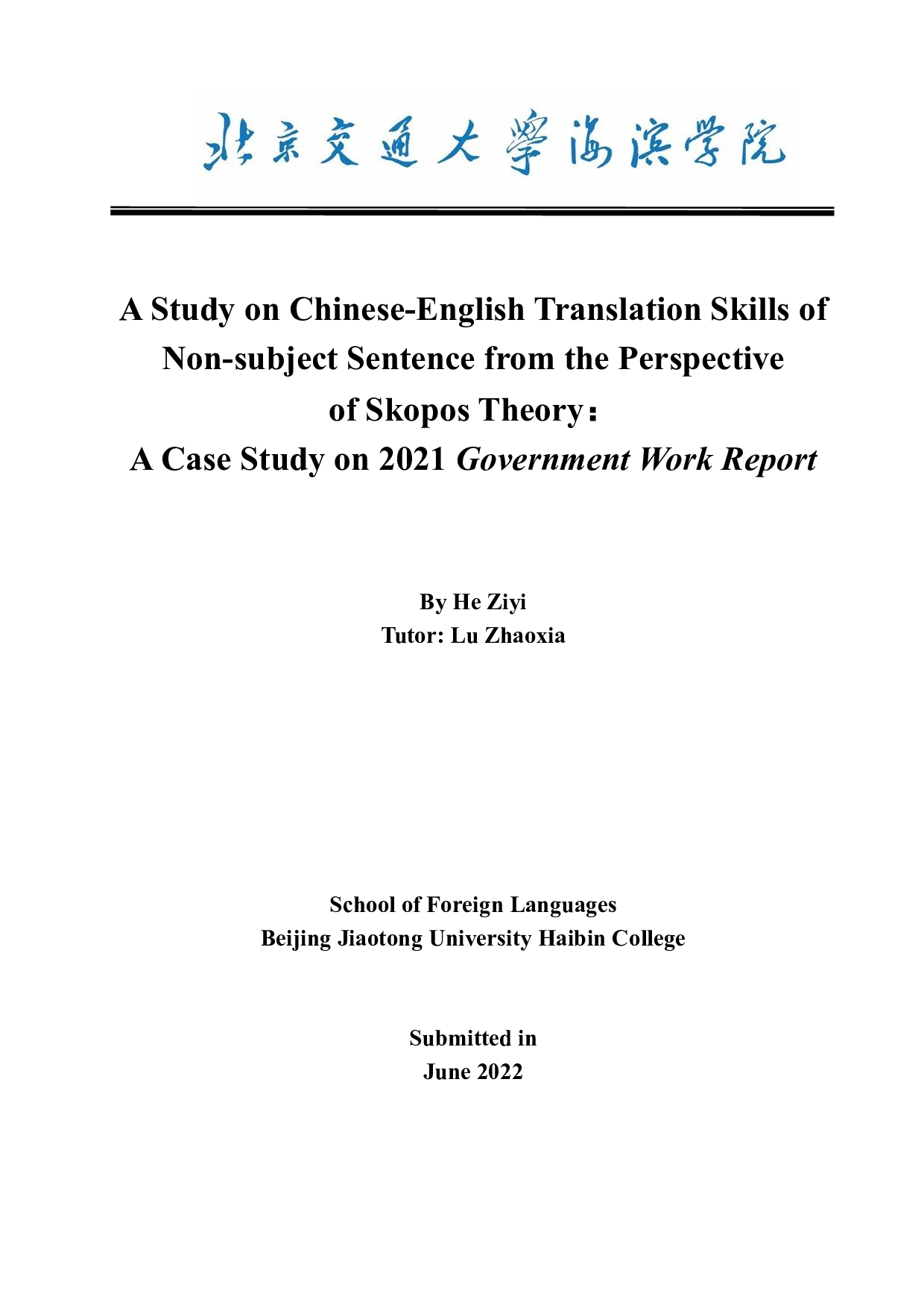 翻译目的论视角下汉语无主句英译技巧研究-10967字.docx 第3页