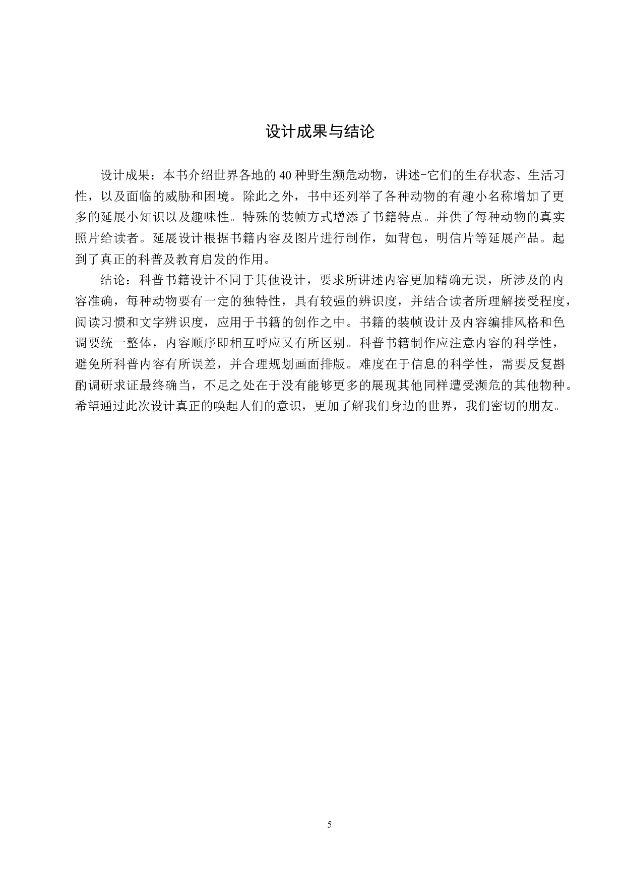 《孤独的ta们》科普书籍设计-5049字.docx 第8页