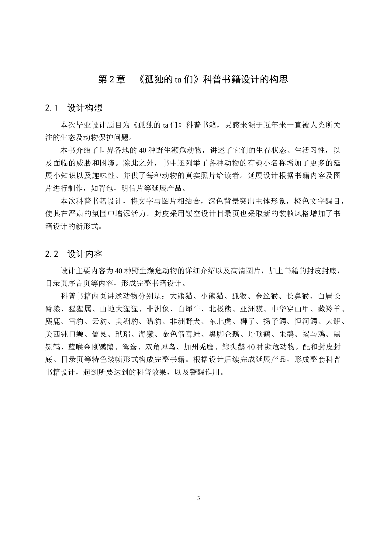 《孤独的ta们》科普书籍设计-5049字.docx 第6页