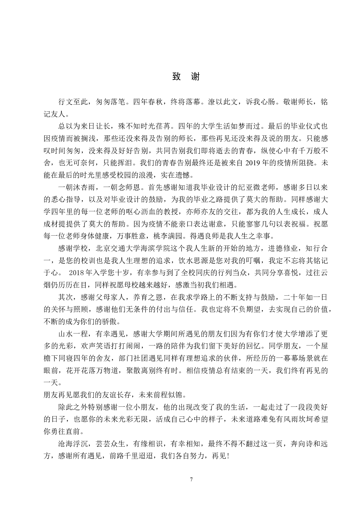 《孤独的ta们》科普书籍设计-5049字.docx 第10页